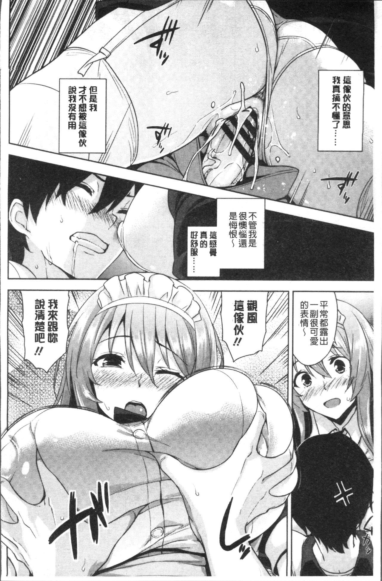 Torokeru Gohoubi - Page 140
