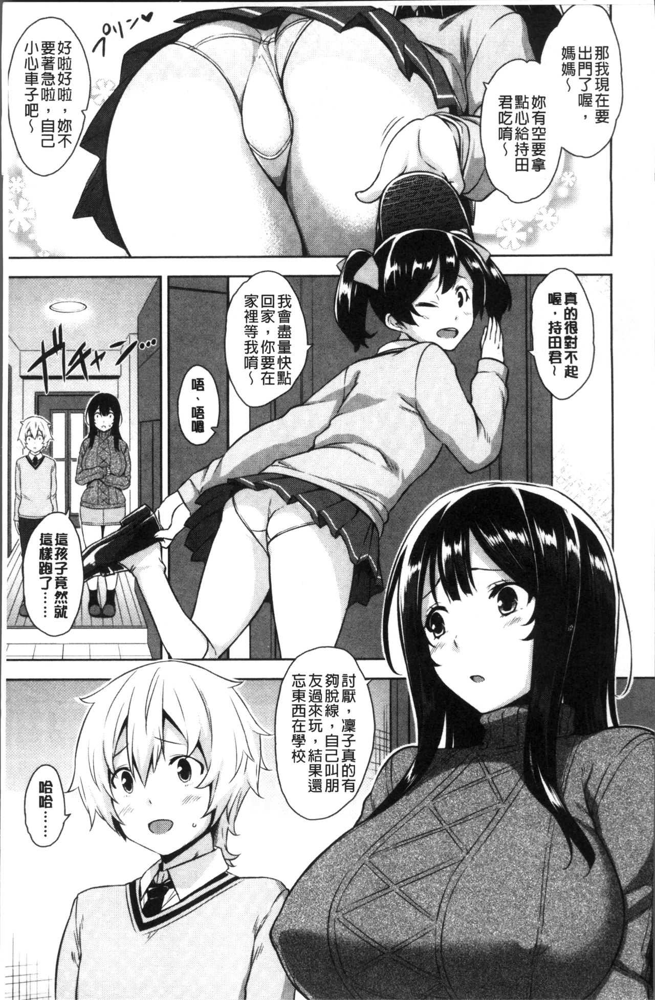 Torokeru Gohoubi - Page 67