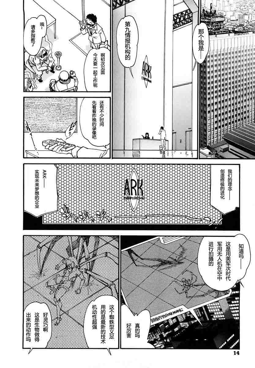 THE ARK FILE G Act. 1&2 - Page 13