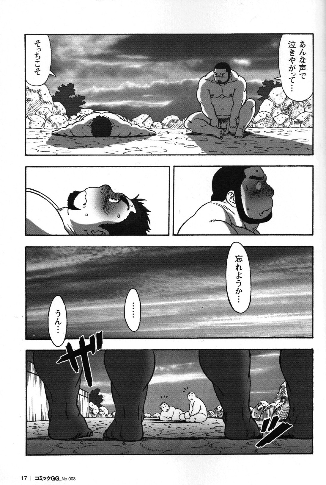 Gekisatsu! Zukobako Onsen - Page 17