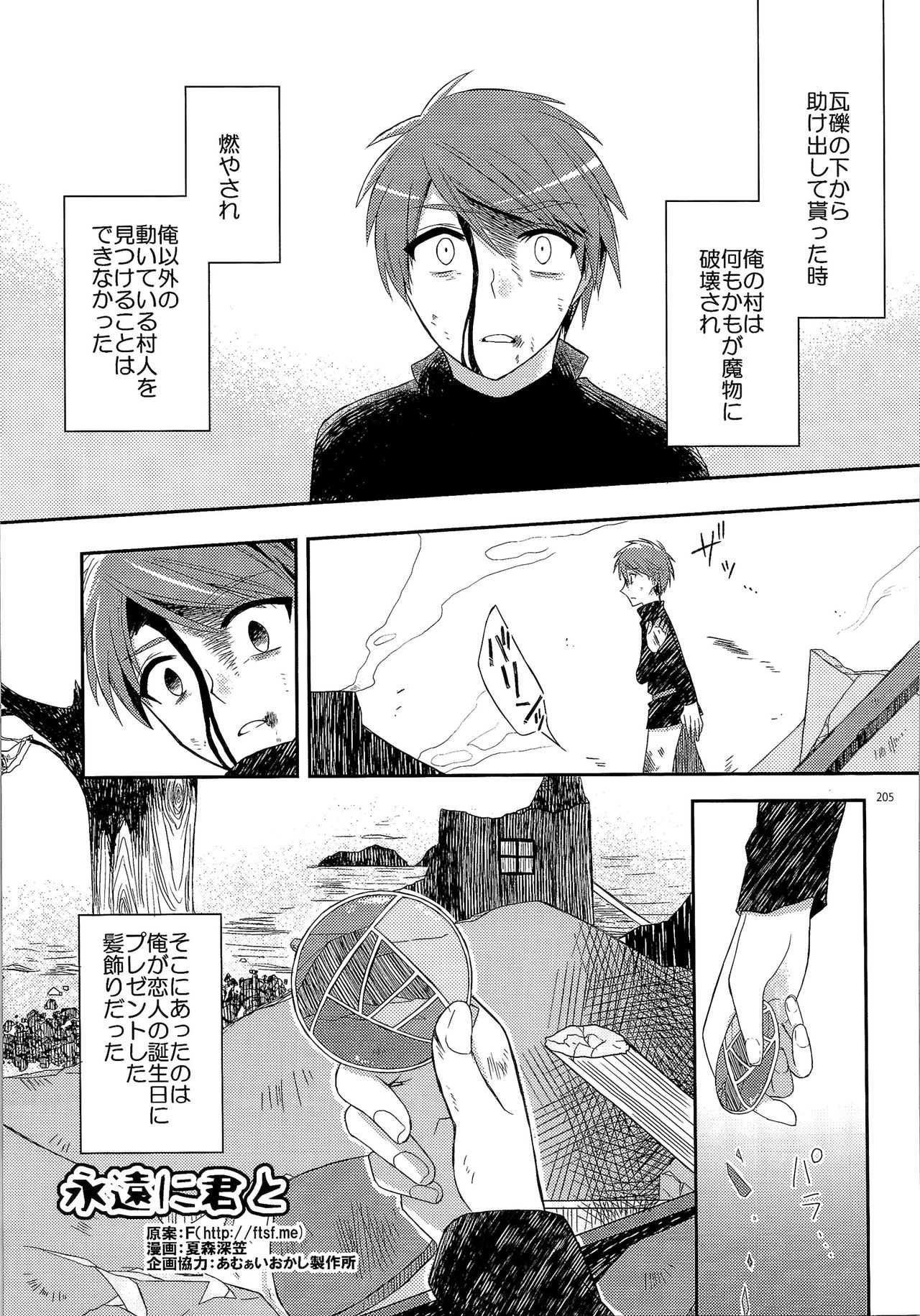 TSF no F no Hon Sono 3 no Ge - Page 204