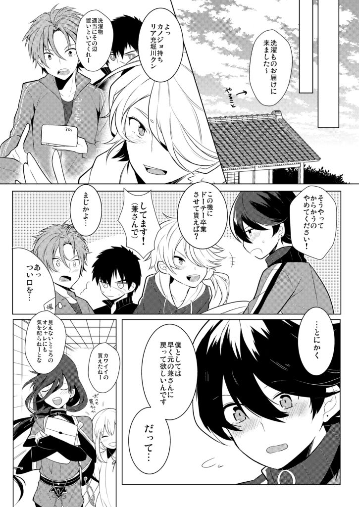 僕と兼さん♀の24時間攻防戦 - Page 12