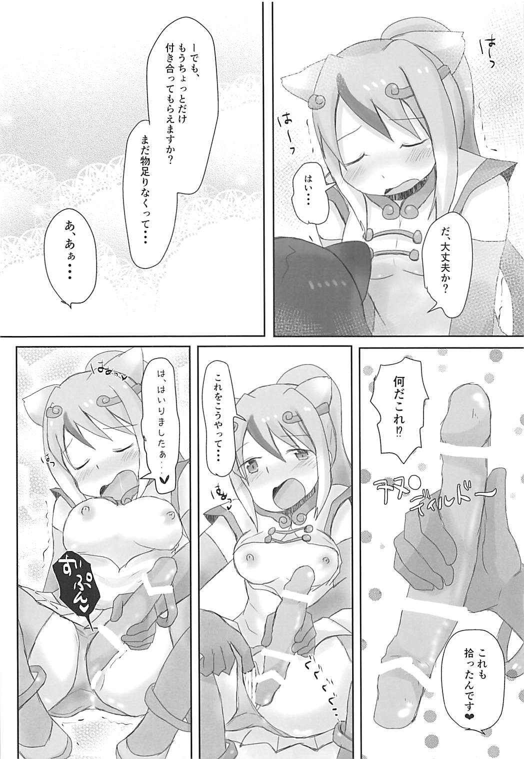 Kedamono Damono - Page 17