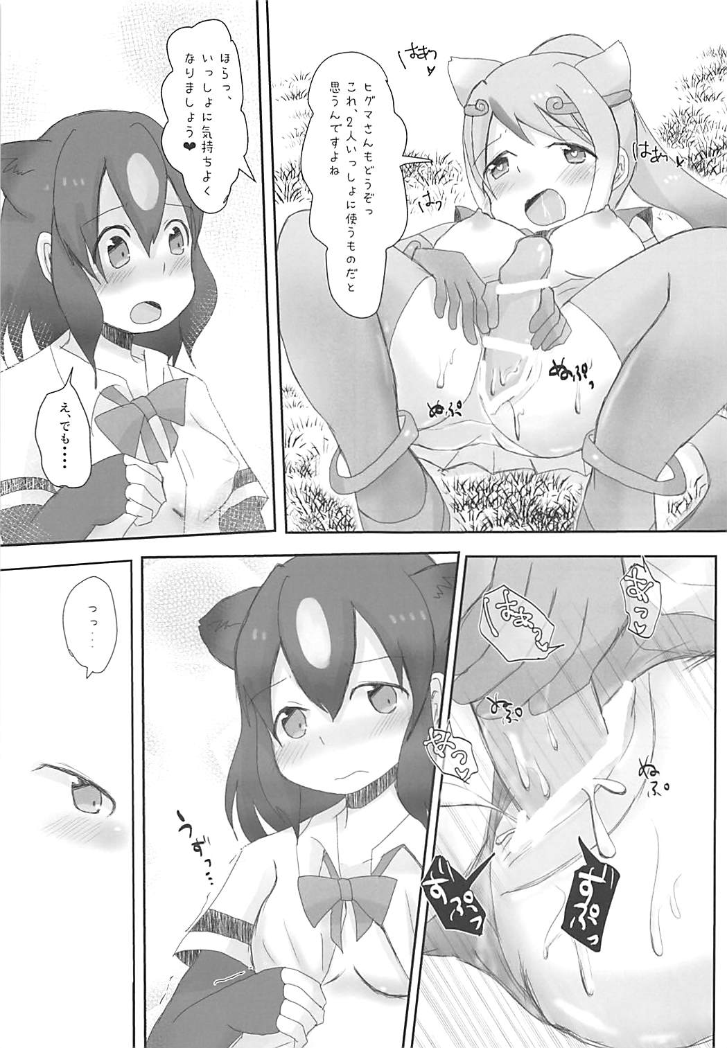 Kedamono Damono - Page 18