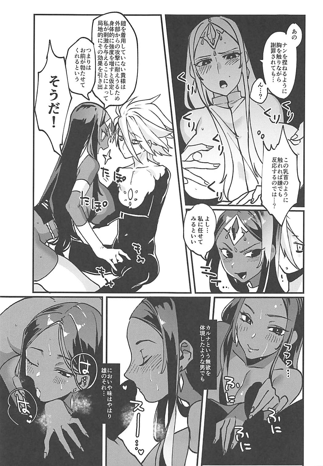 Sazukari no Eiyuu wa Hodokosarenai!! - Page 16