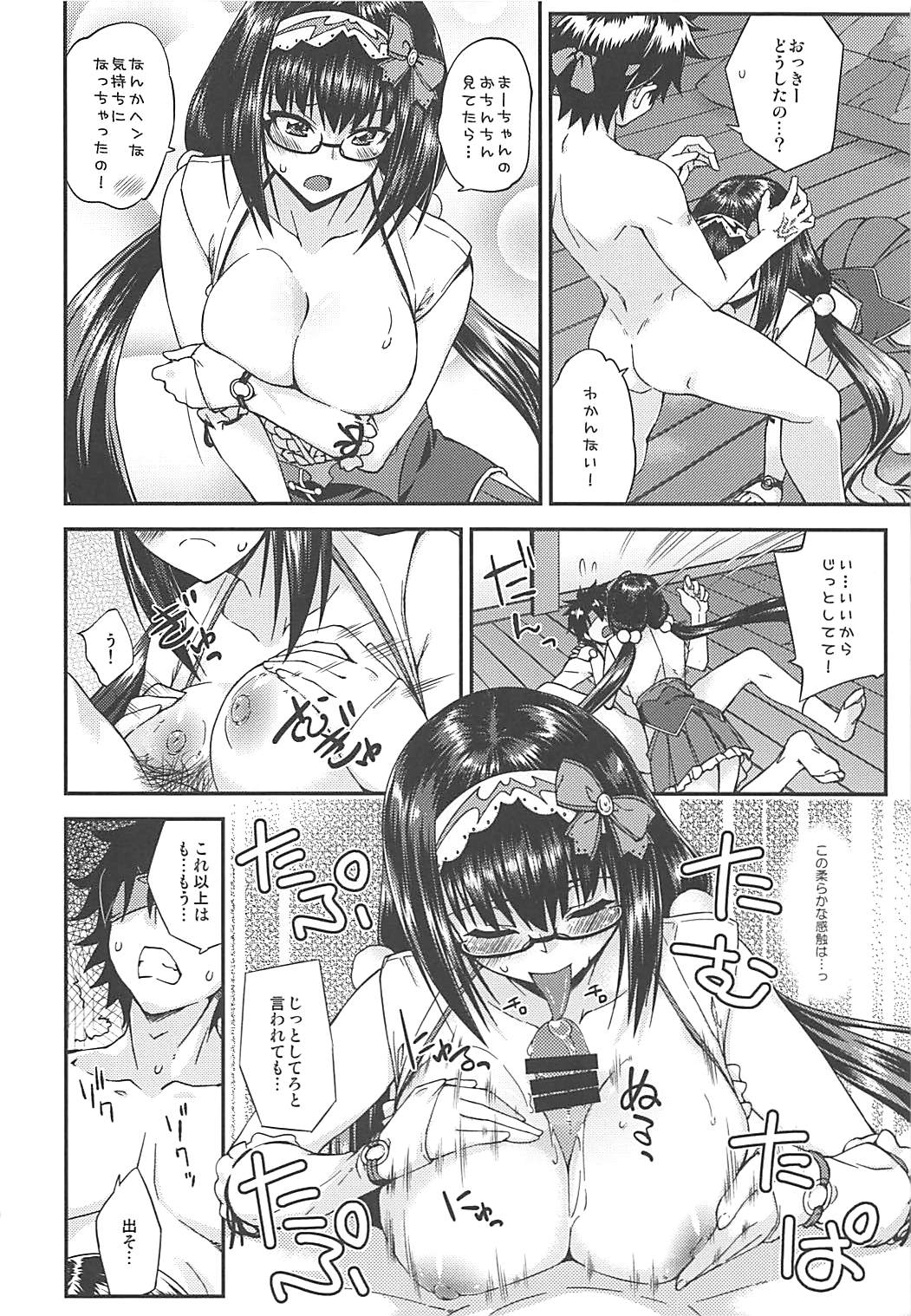Osakabehime no Iutoori - Page 9
