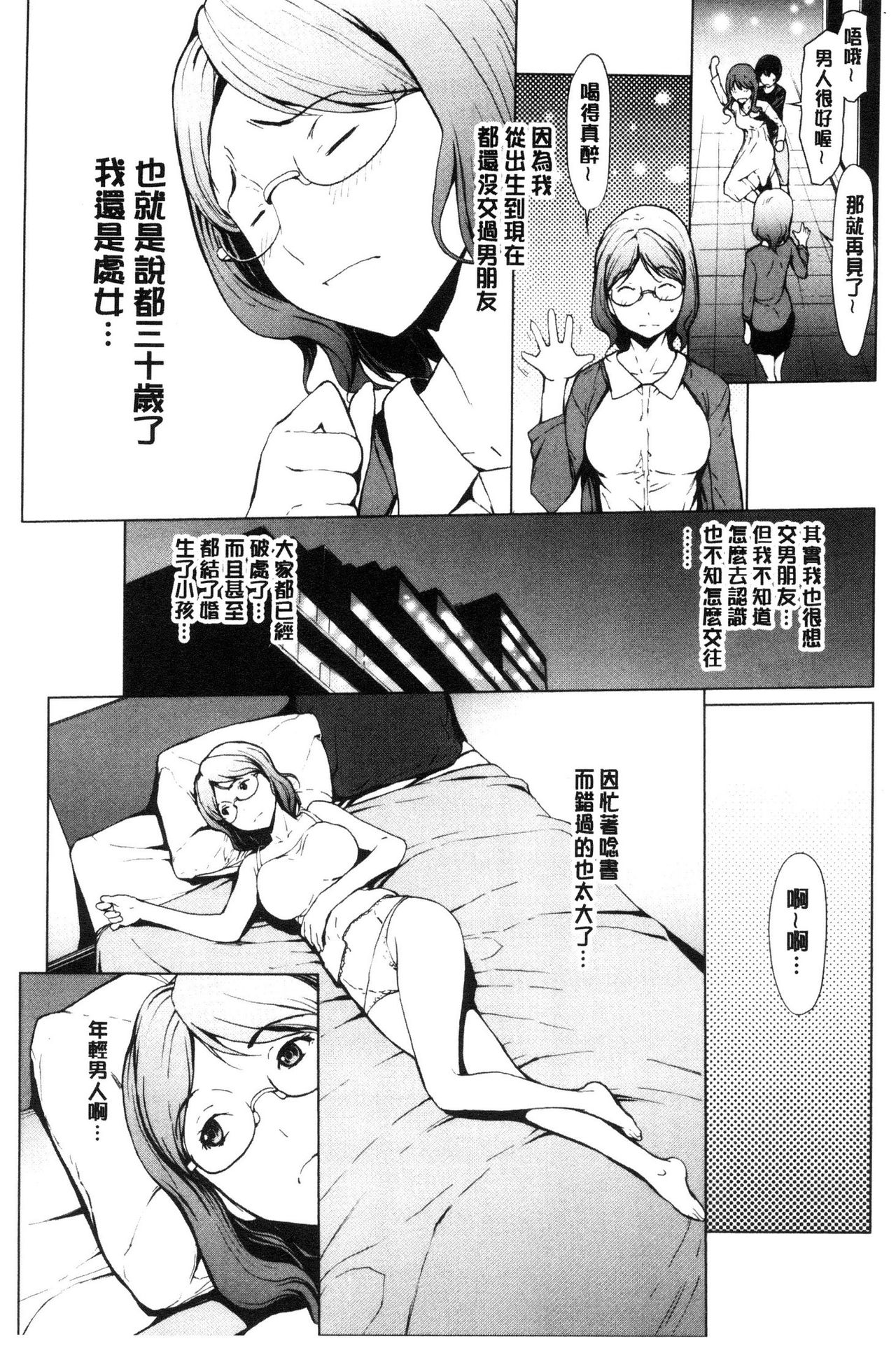 Netori Ganbou - Page 104