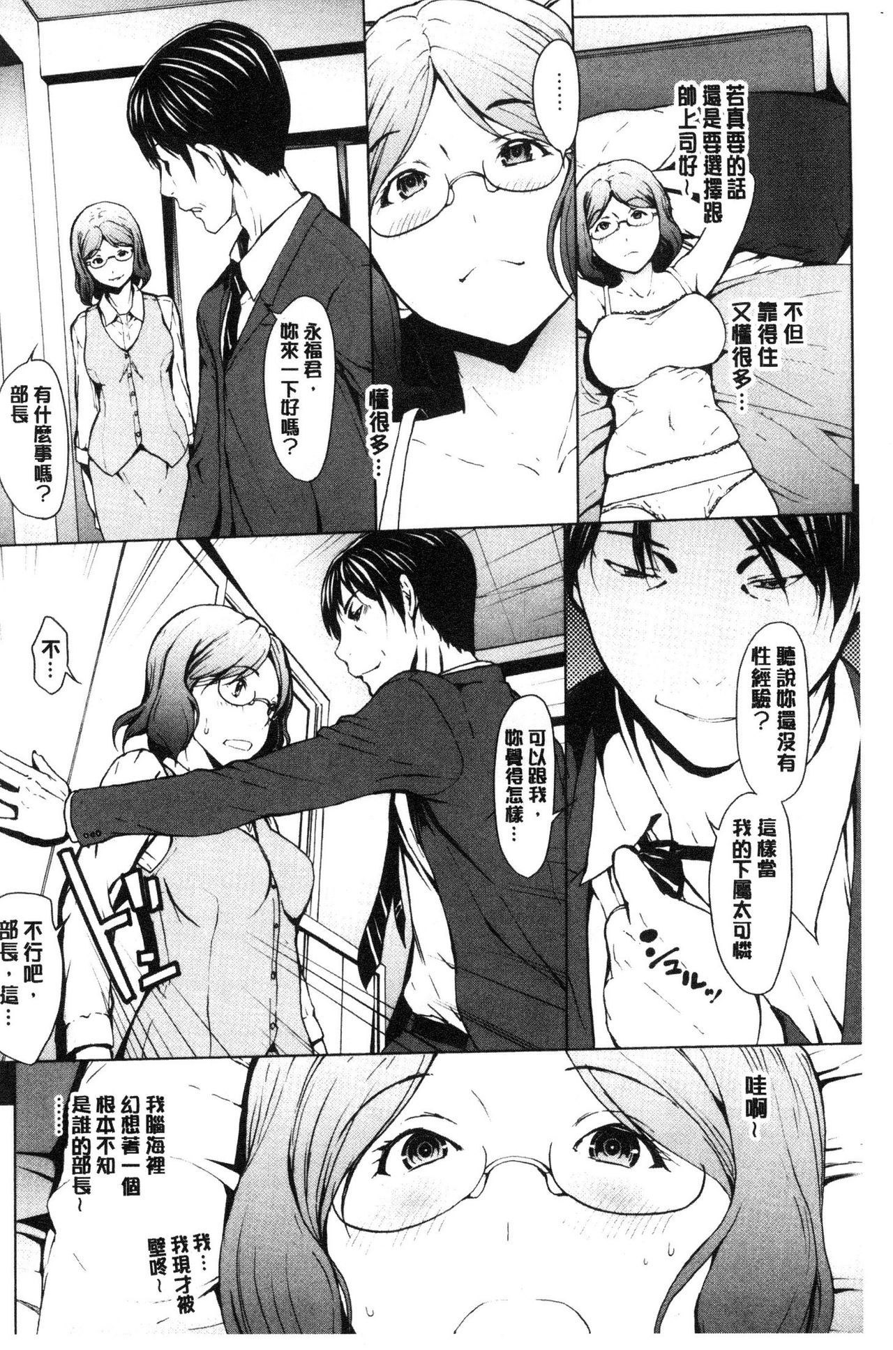 Netori Ganbou - Page 105
