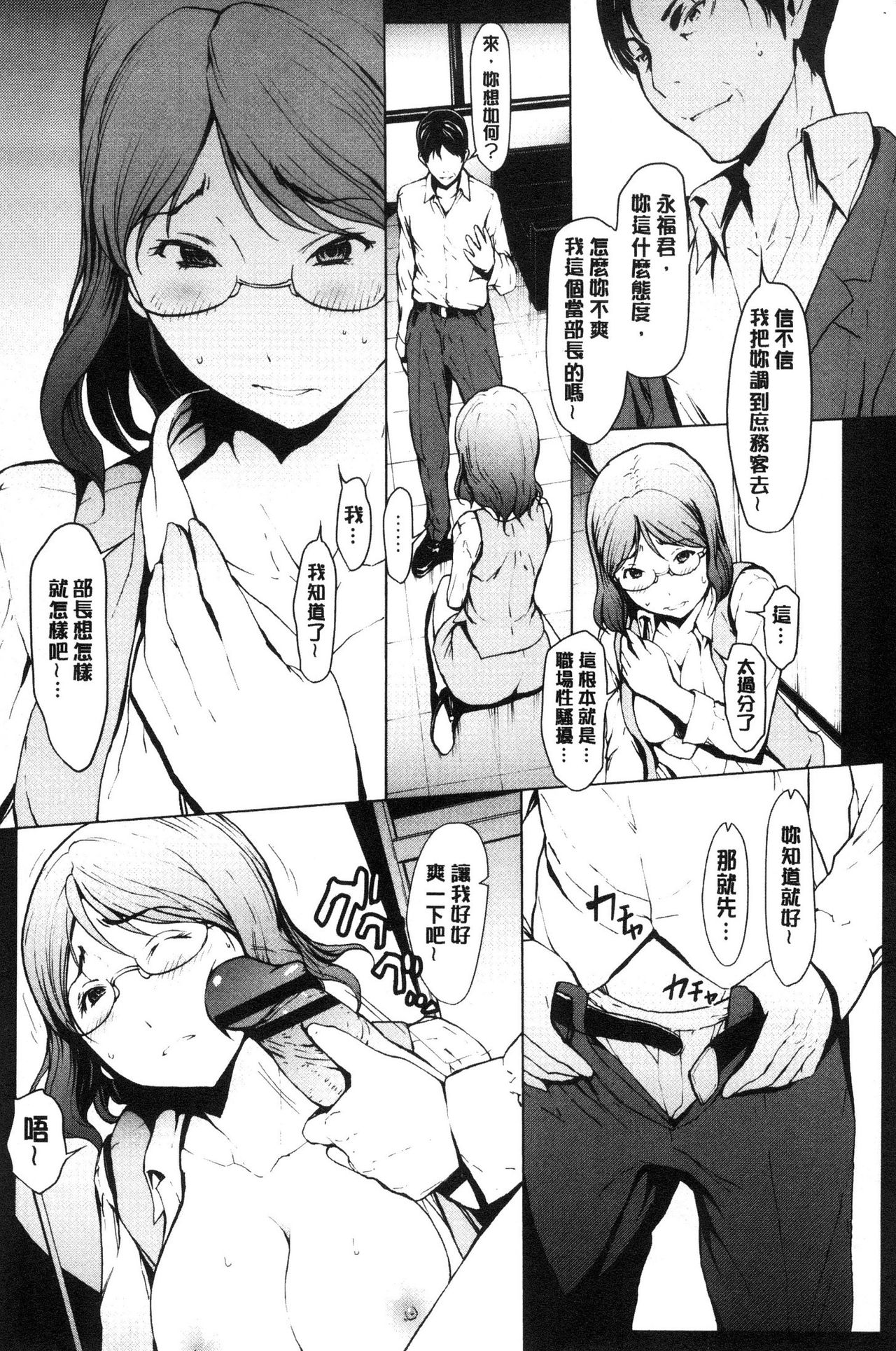 Netori Ganbou - Page 107