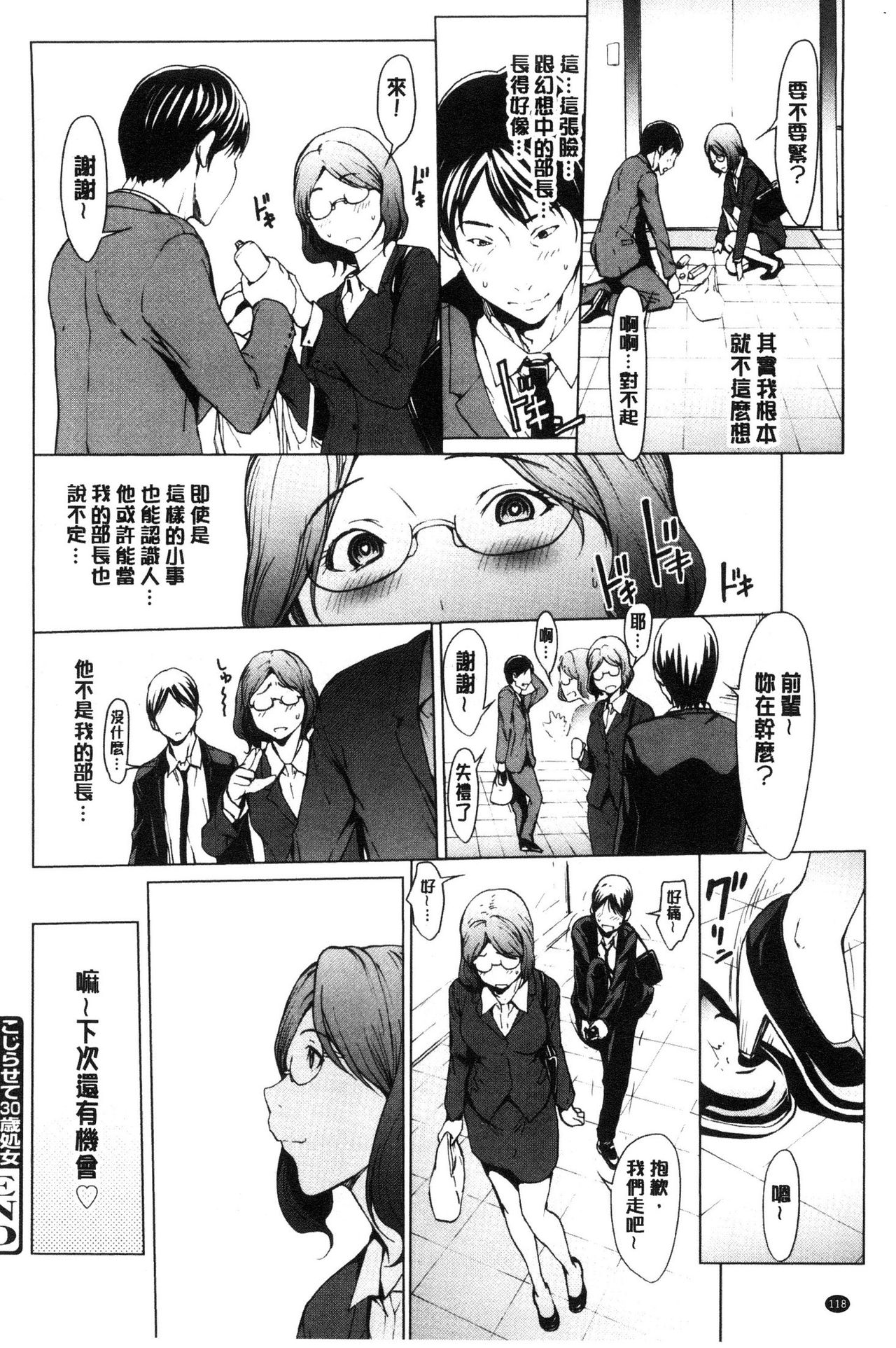 Netori Ganbou - Page 119