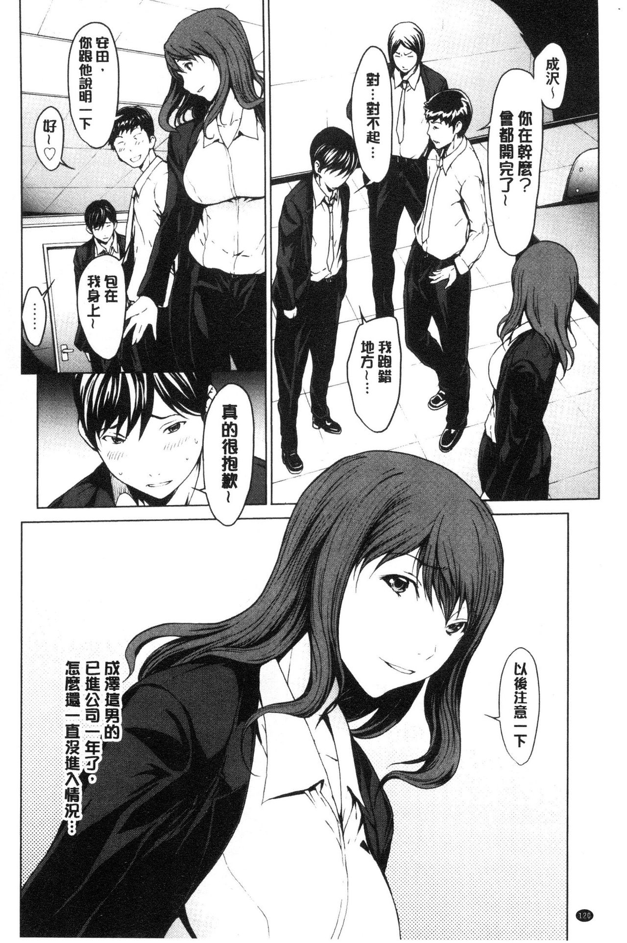 Netori Ganbou - Page 121