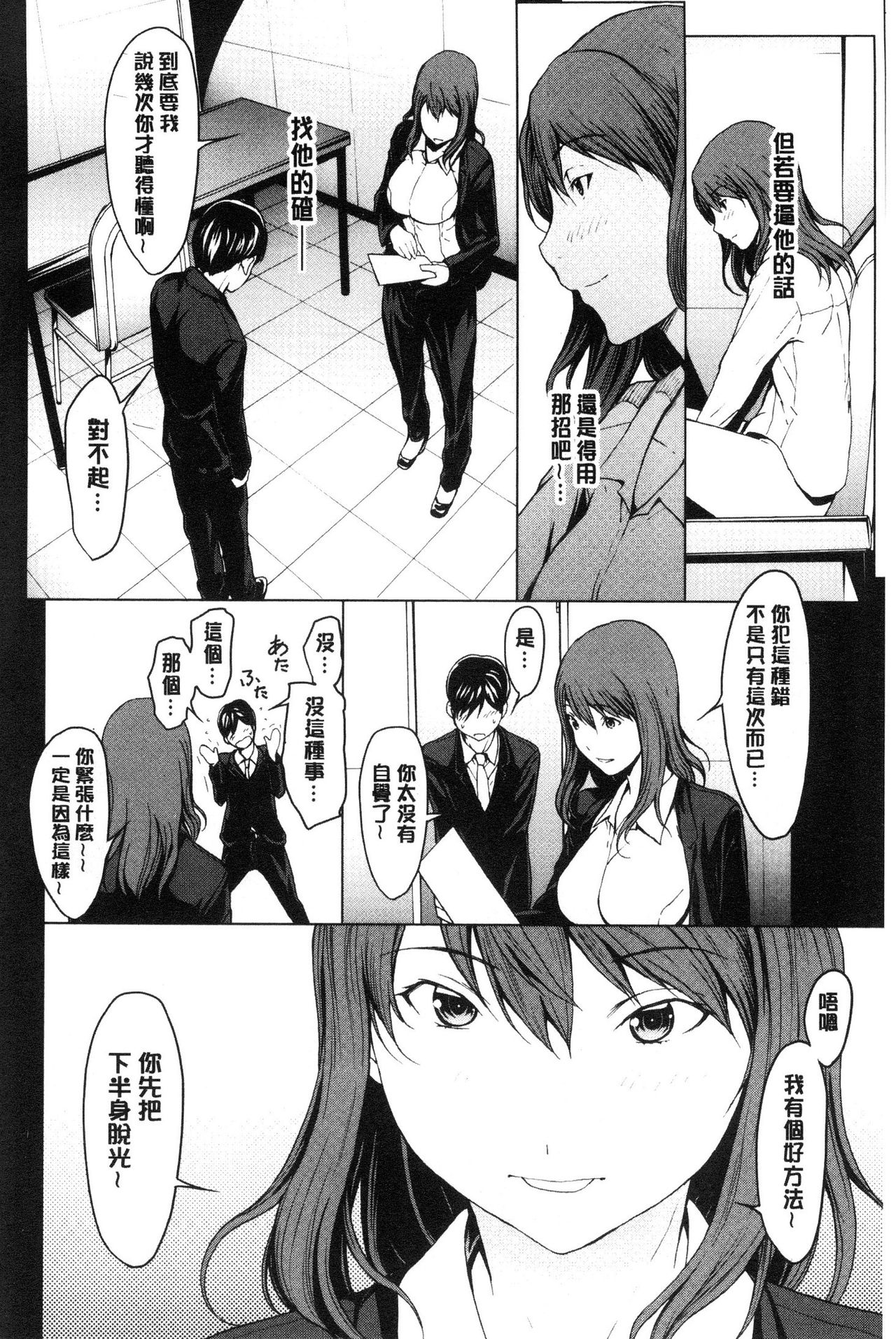 Netori Ganbou - Page 123
