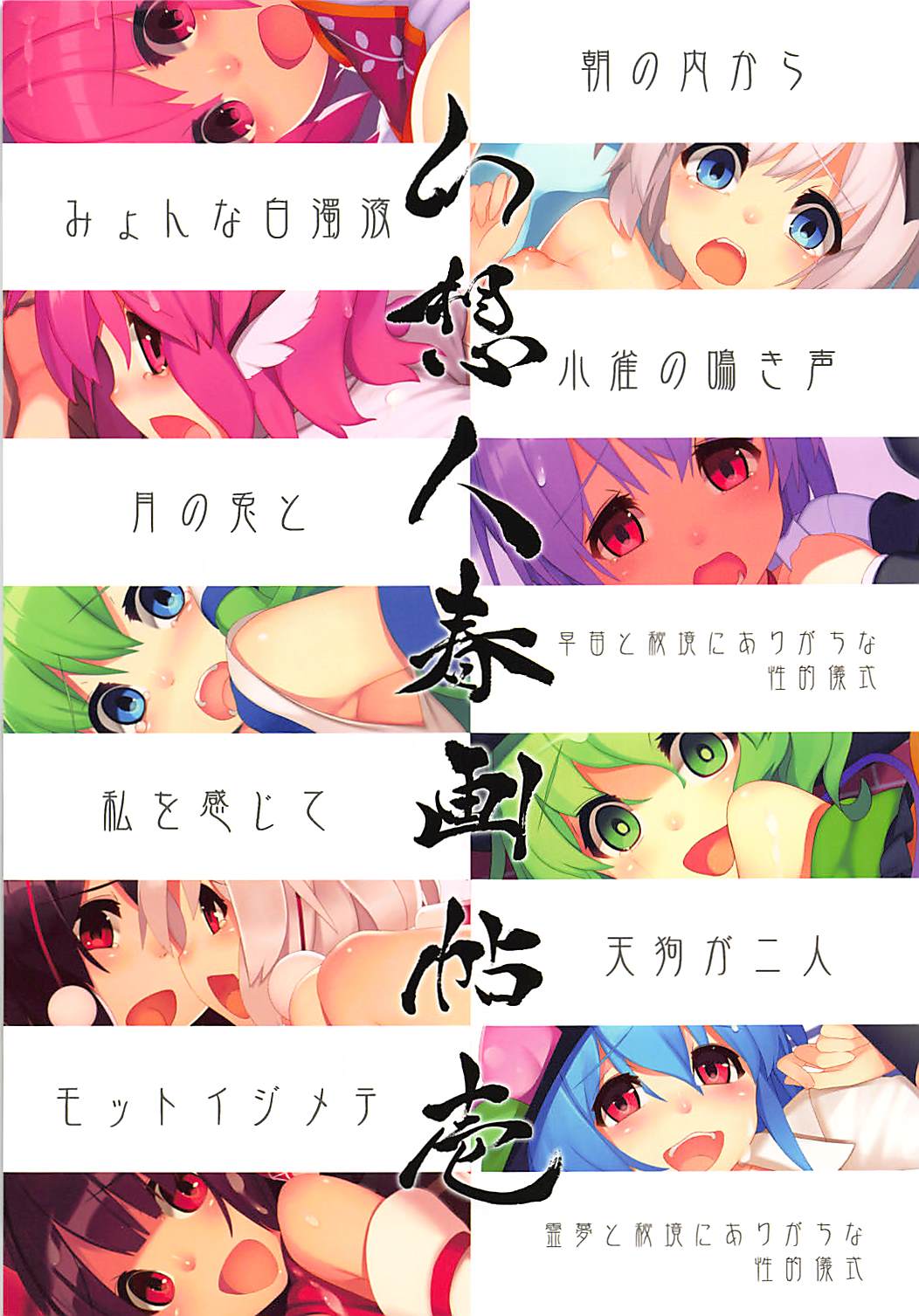 Gensoubito Syungachou Ichi - Page 2