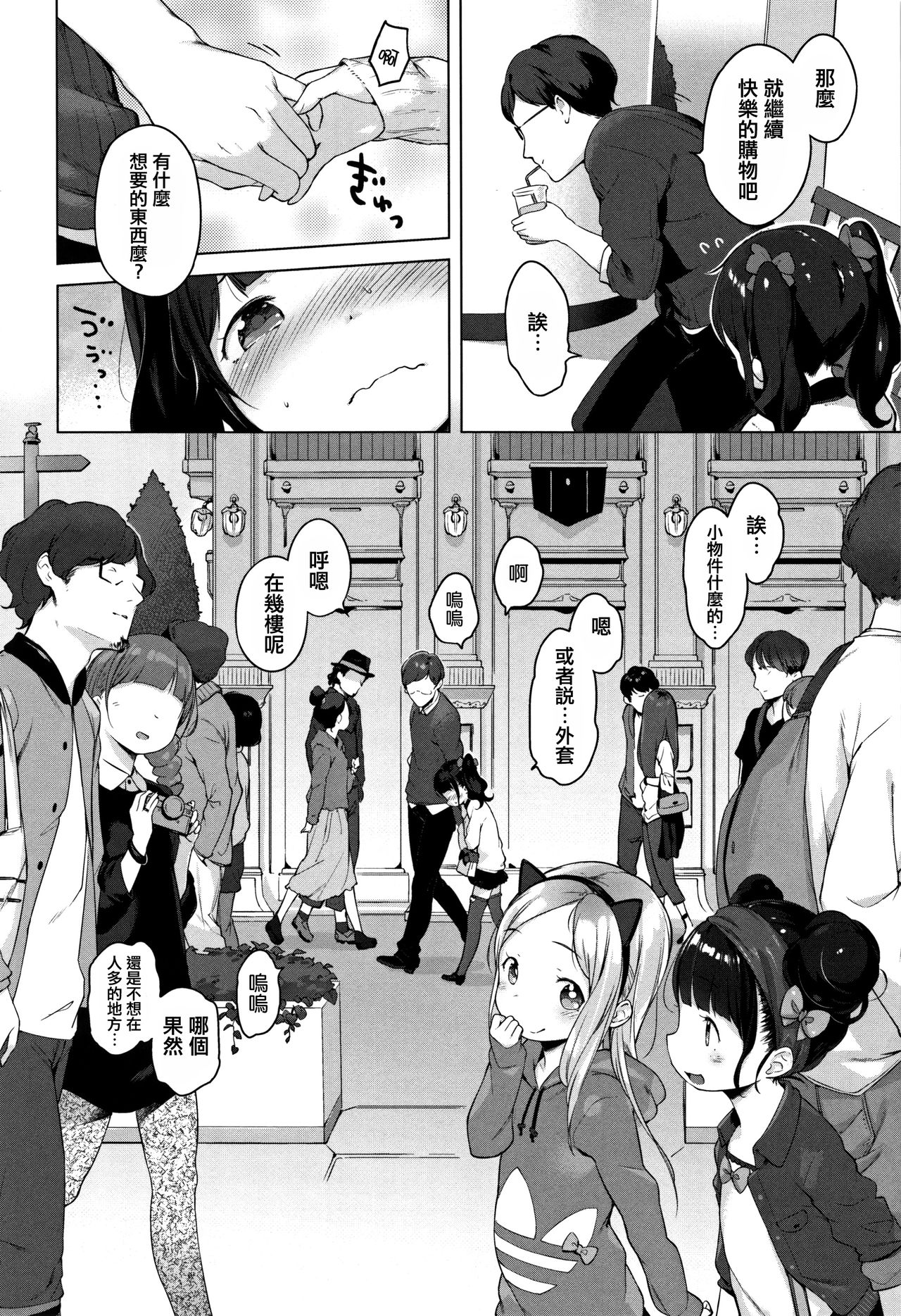 Onnanoko Party. - Page 117
