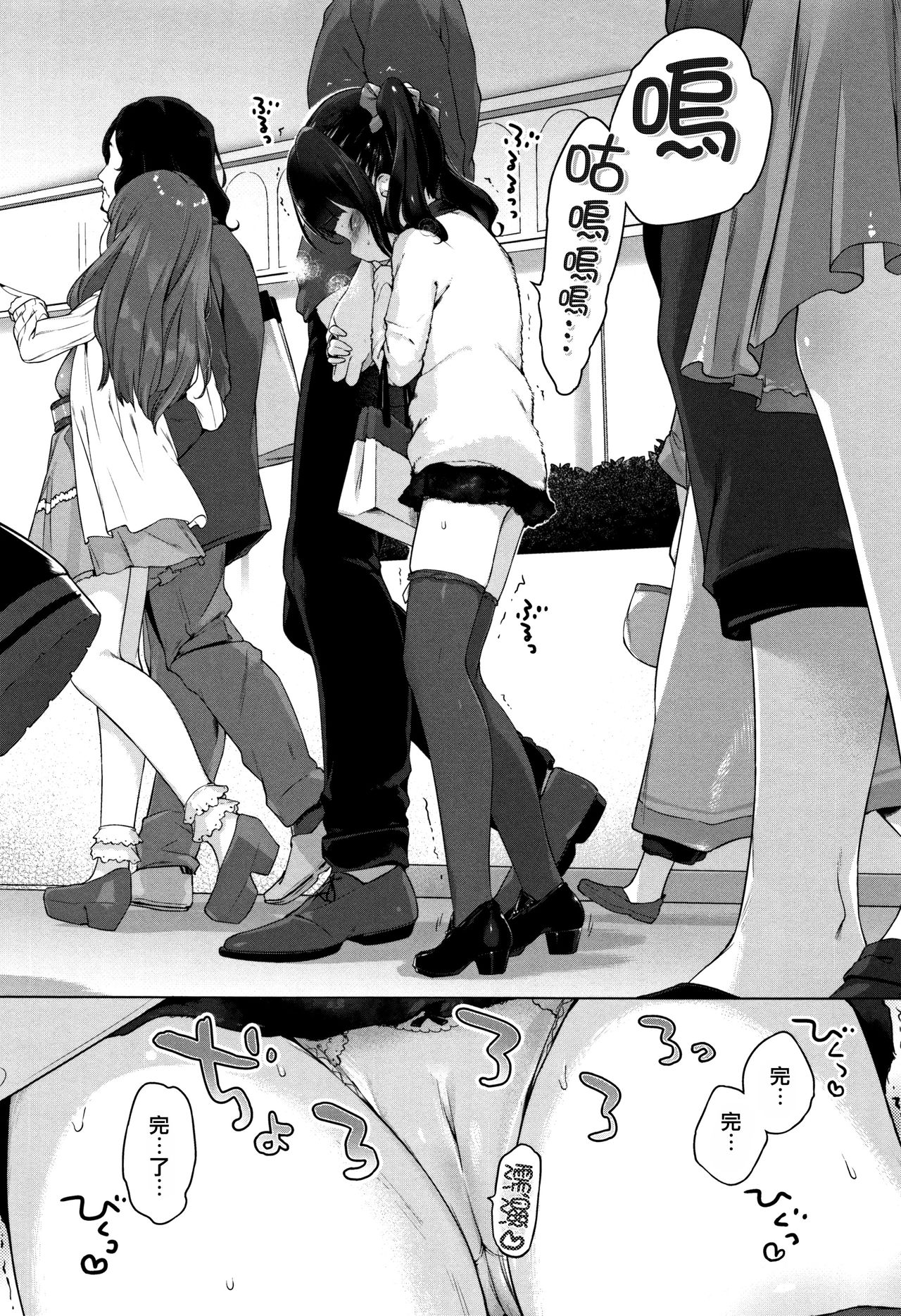 Onnanoko Party. - Page 119