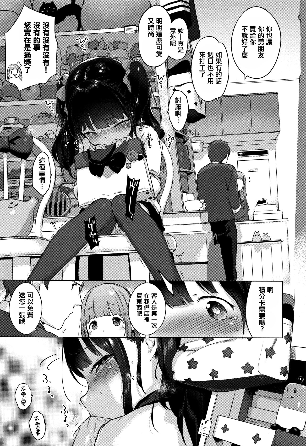 Onnanoko Party. - Page 132