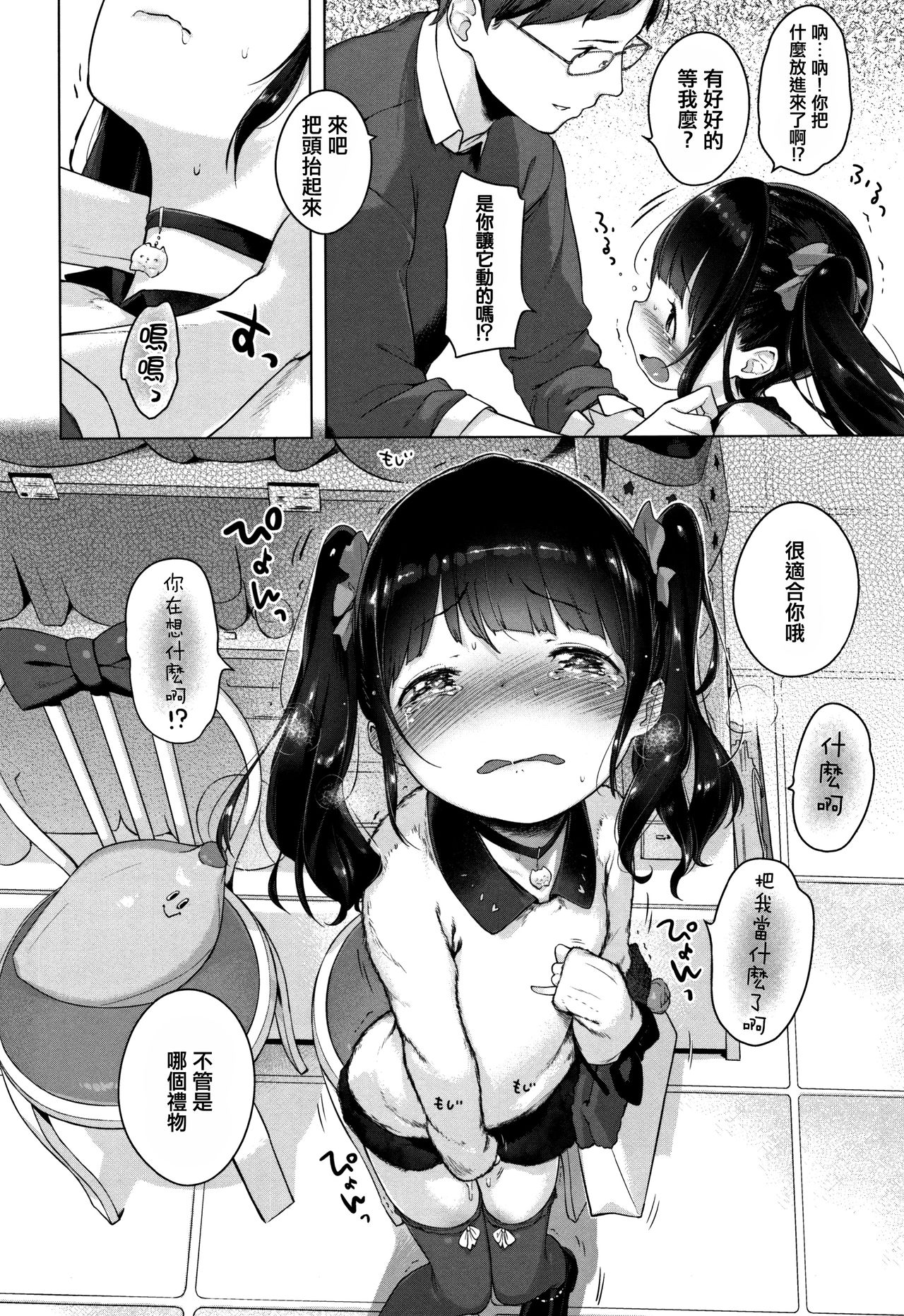 Onnanoko Party. - Page 135