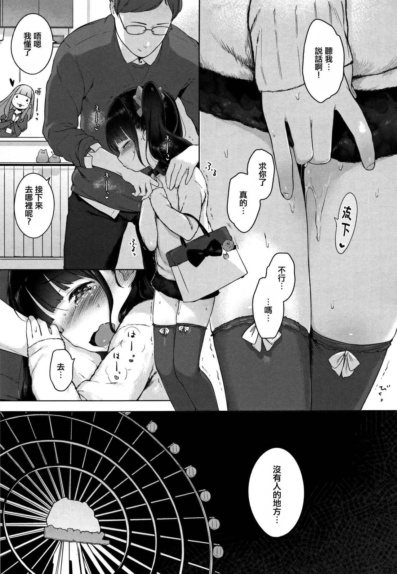 Onnanoko Party. - Page 136