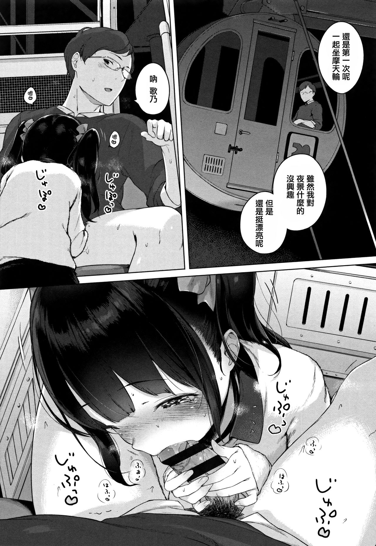 Onnanoko Party. - Page 137