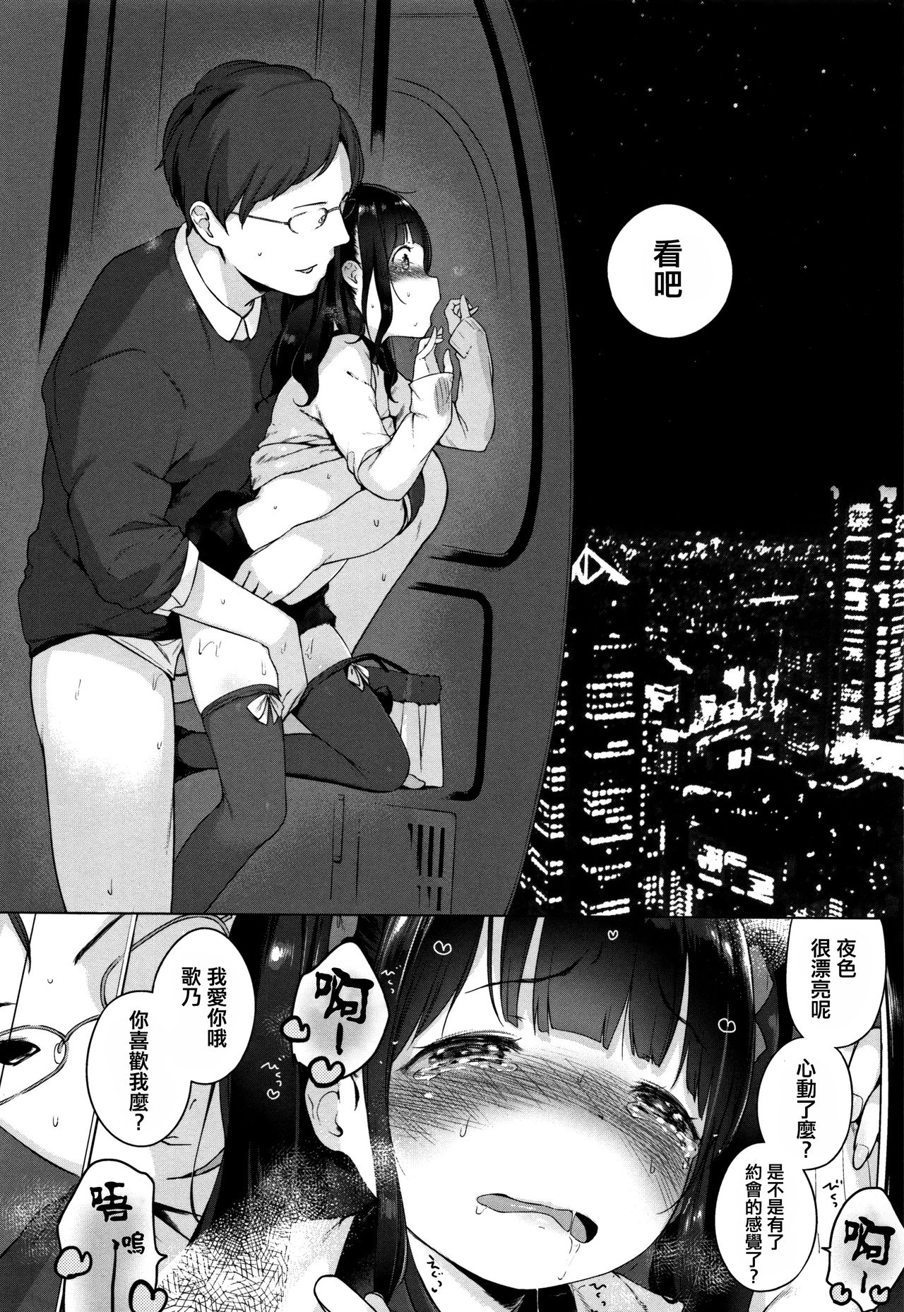 Onnanoko Party. - Page 147