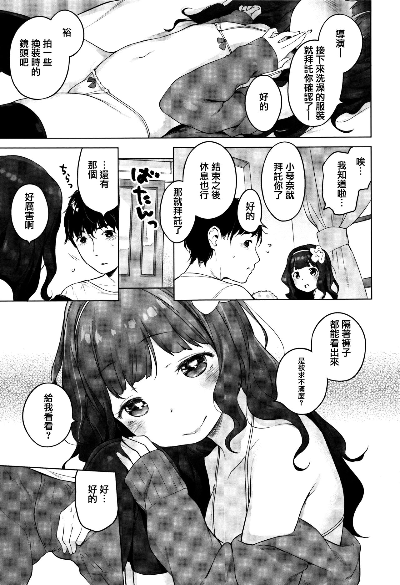 Onnanoko Party. - Page 184