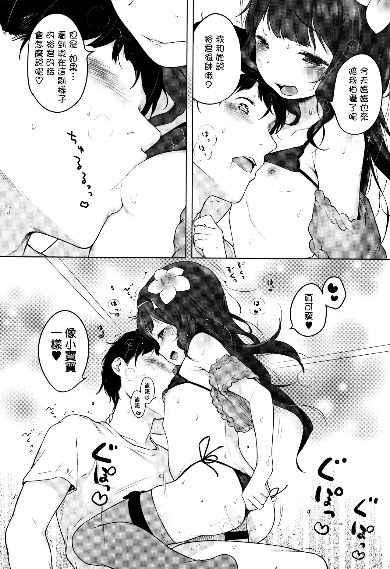 Onnanoko Party. - Page 193
