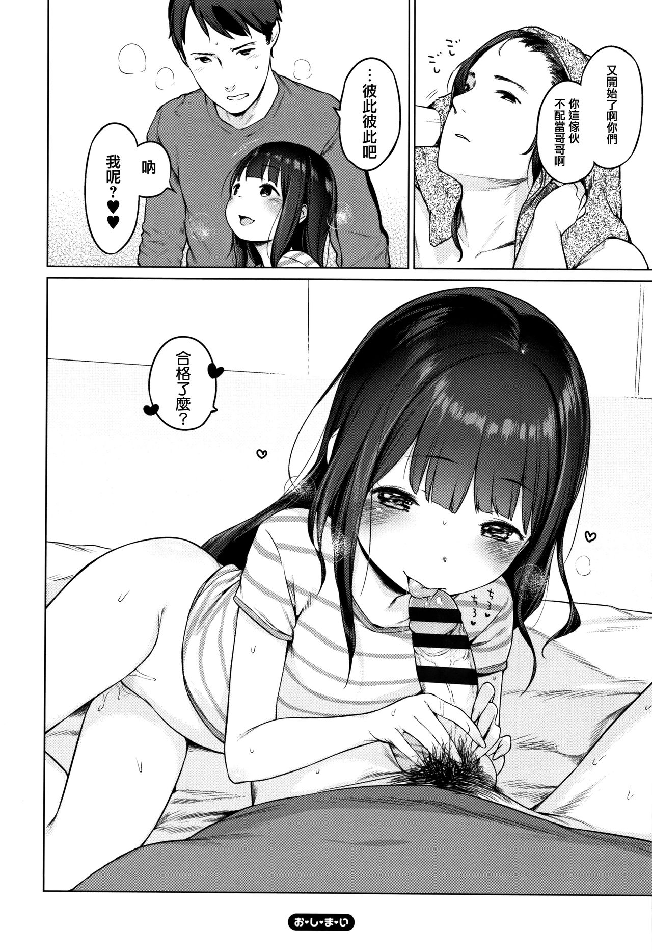 Onnanoko Party. - Page 217