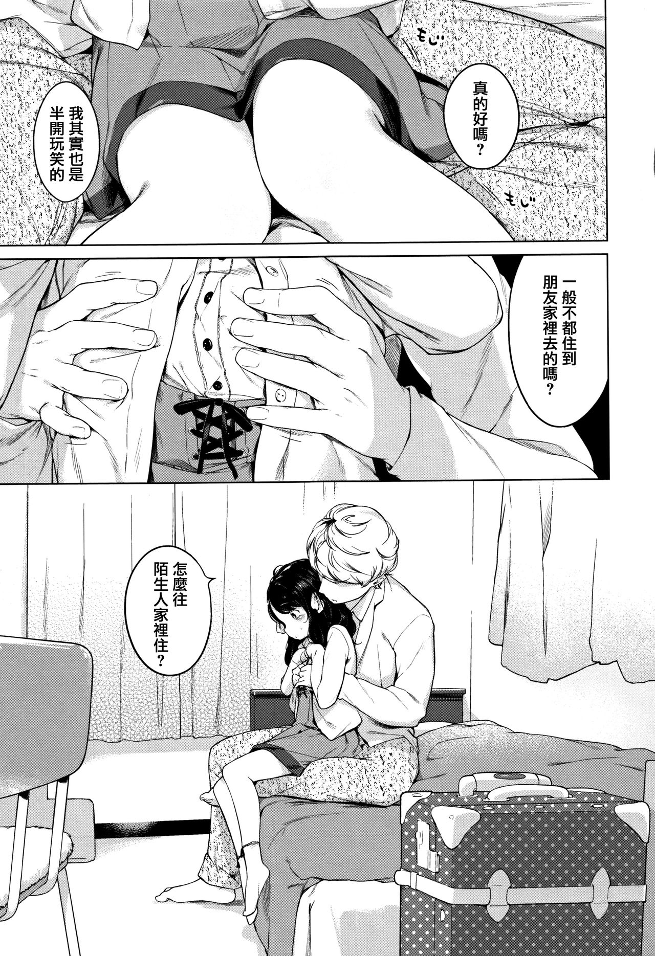 Onnanoko Party. - Page 238