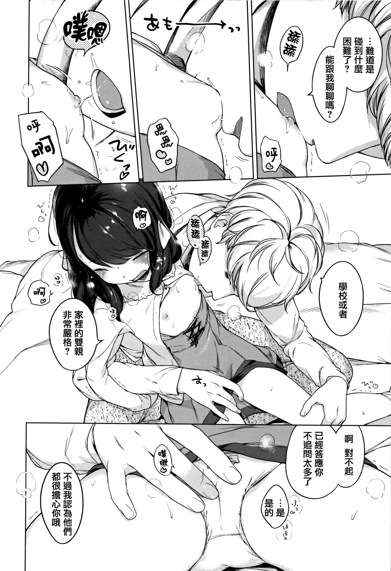 Onnanoko Party. - Page 241