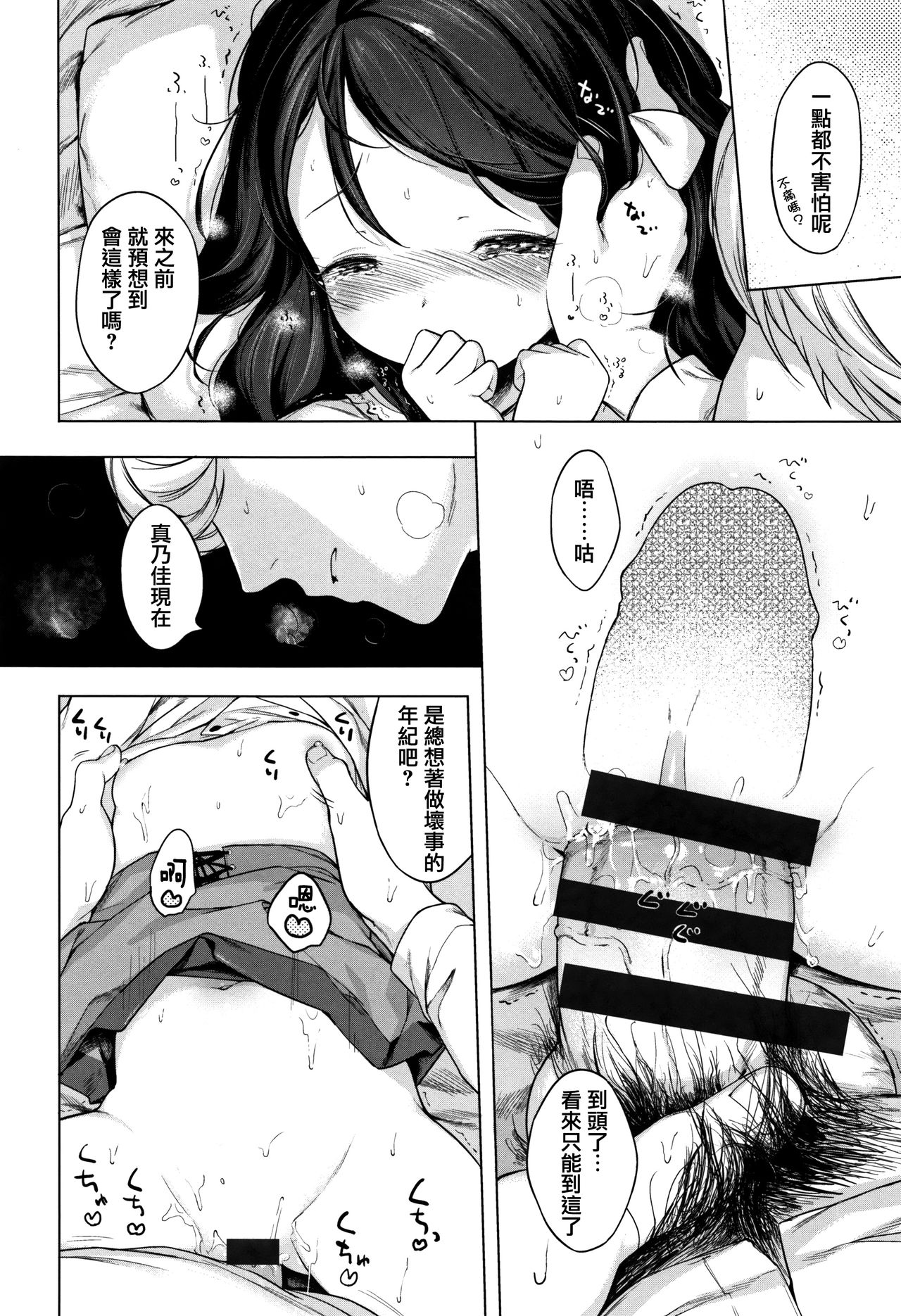 Onnanoko Party. - Page 247