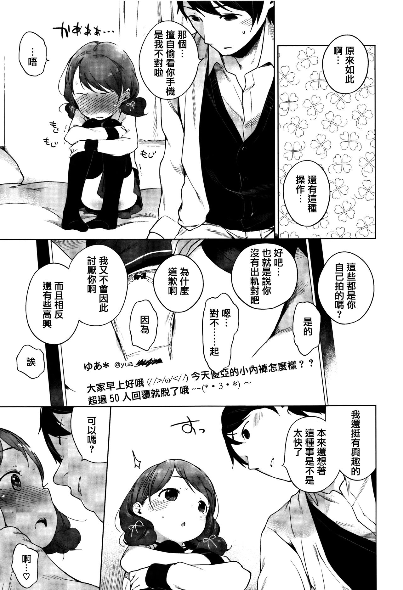 Onnanoko Party. - Page 264