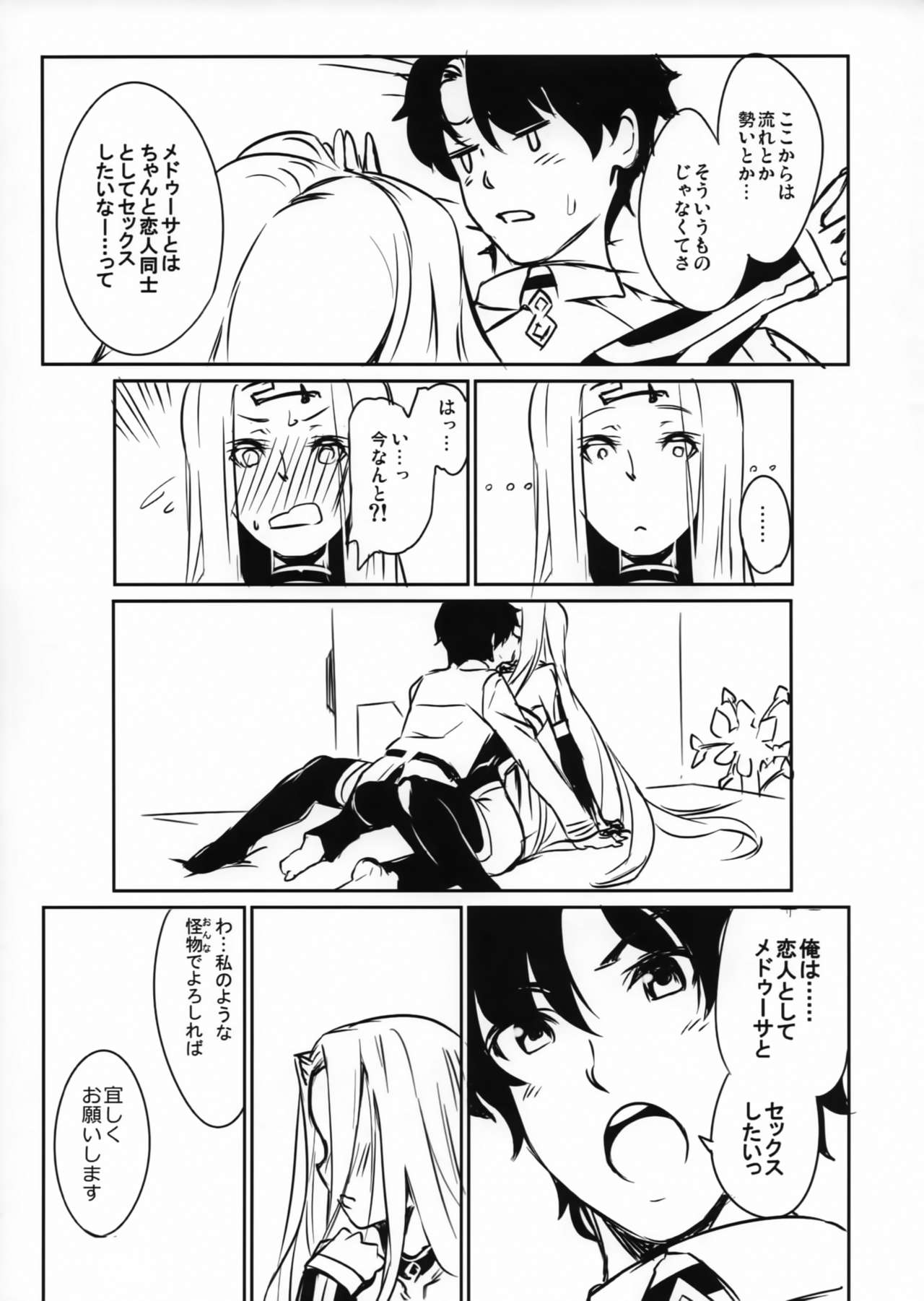 Medusa-san to Asobou - Page 12