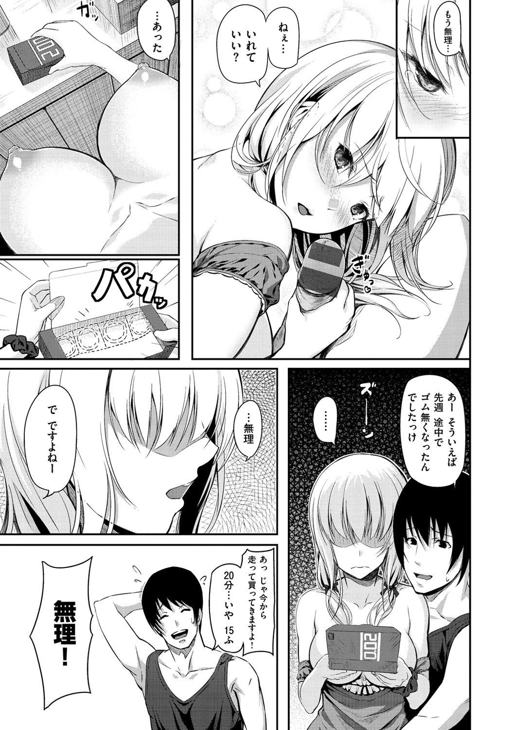 Ryoute ni Senpai - Page 140