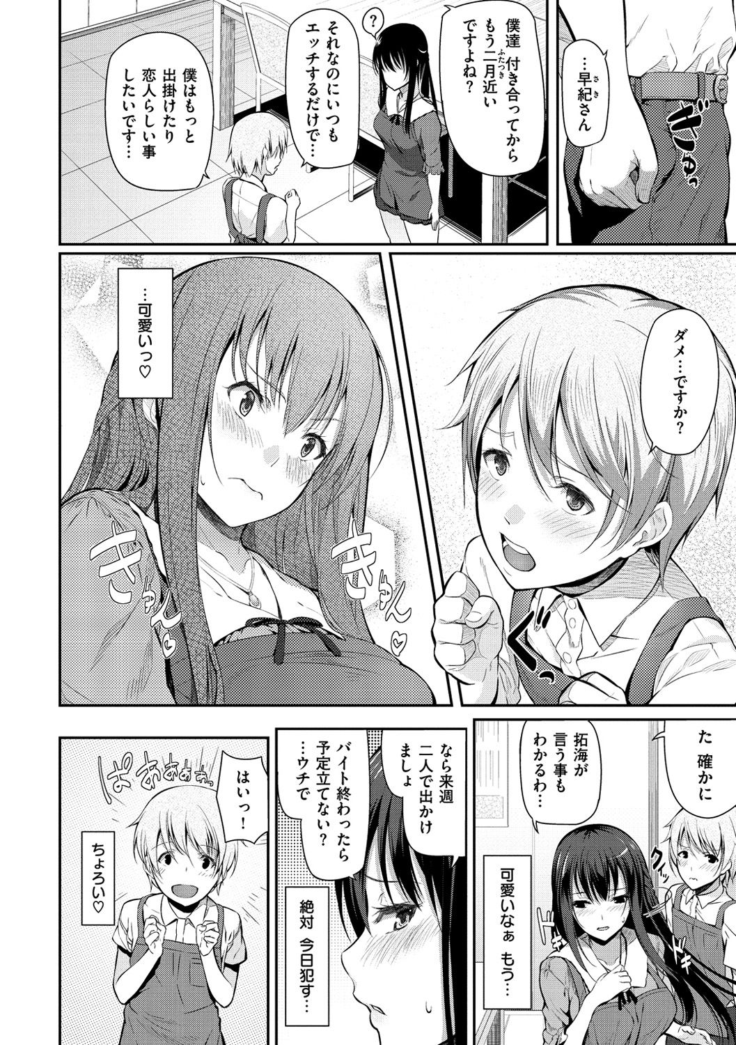 Ryoute ni Senpai - Page 167