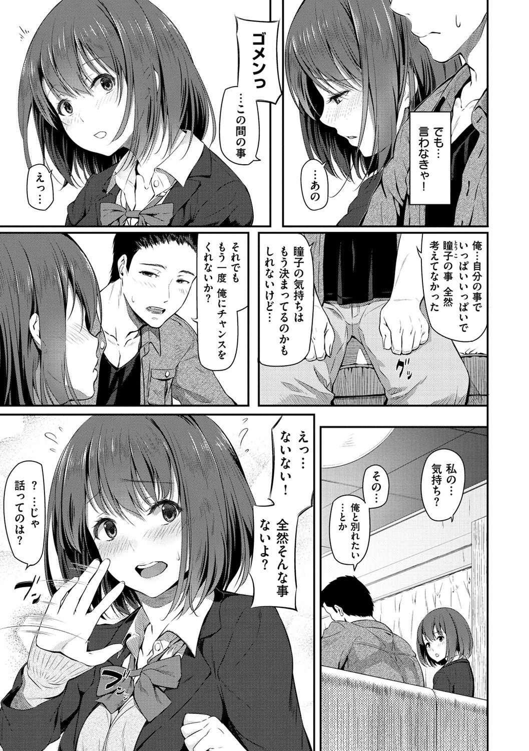 Ryoute ni Senpai - Page 184