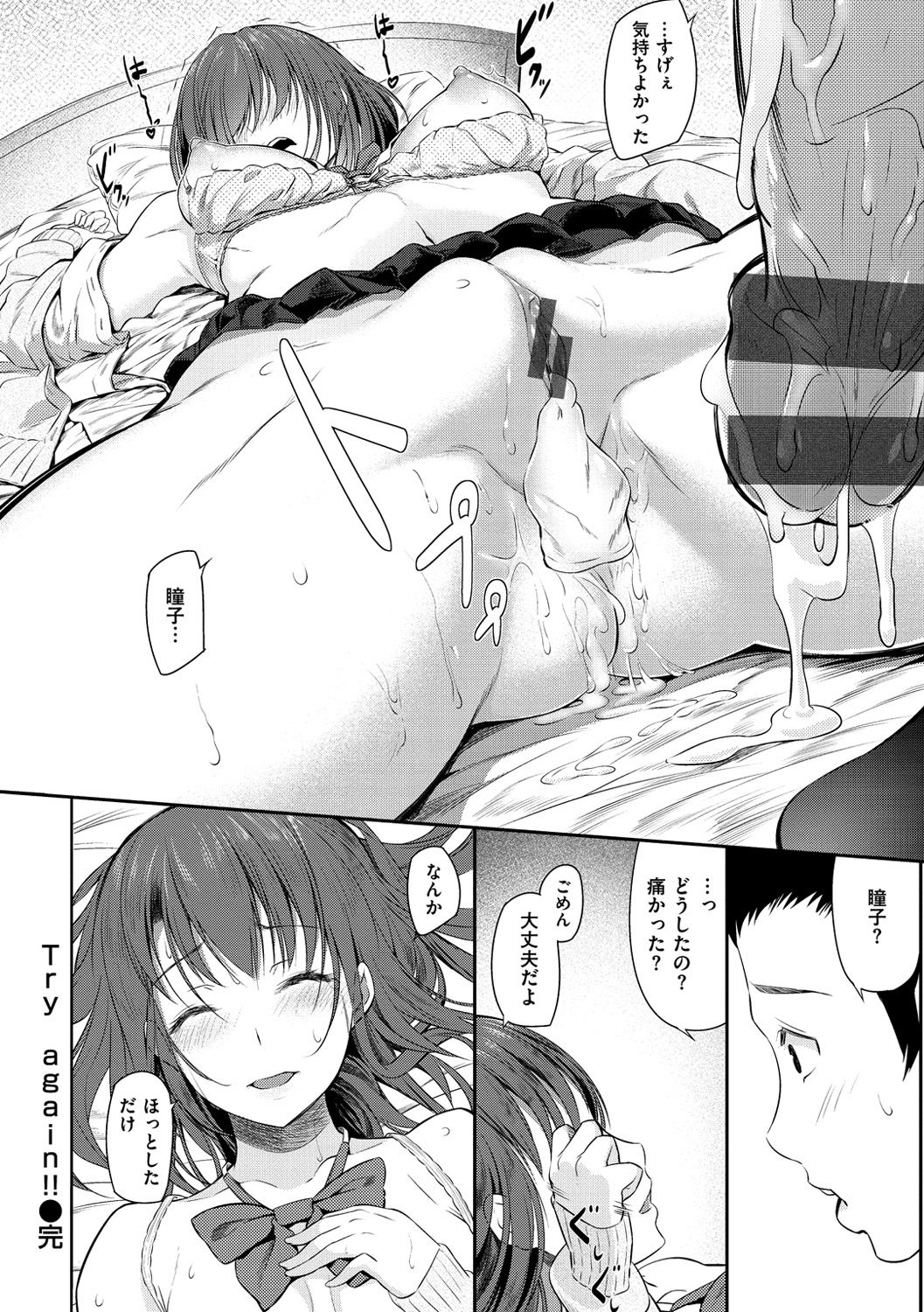 Ryoute ni Senpai - Page 199