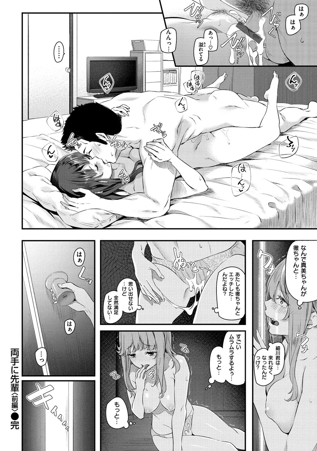 Ryoute ni Senpai - Page 31