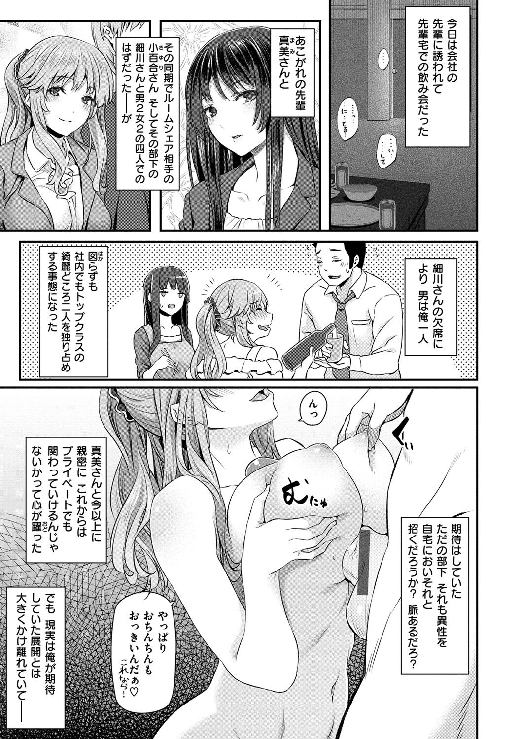 Ryoute ni Senpai - Page 32