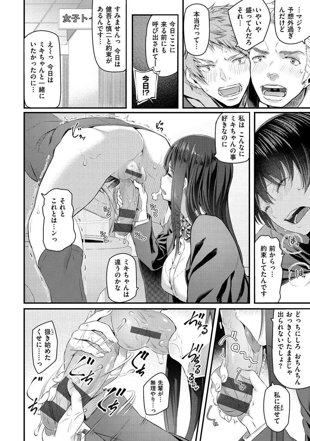 Ryoute ni Senpai - Page 81