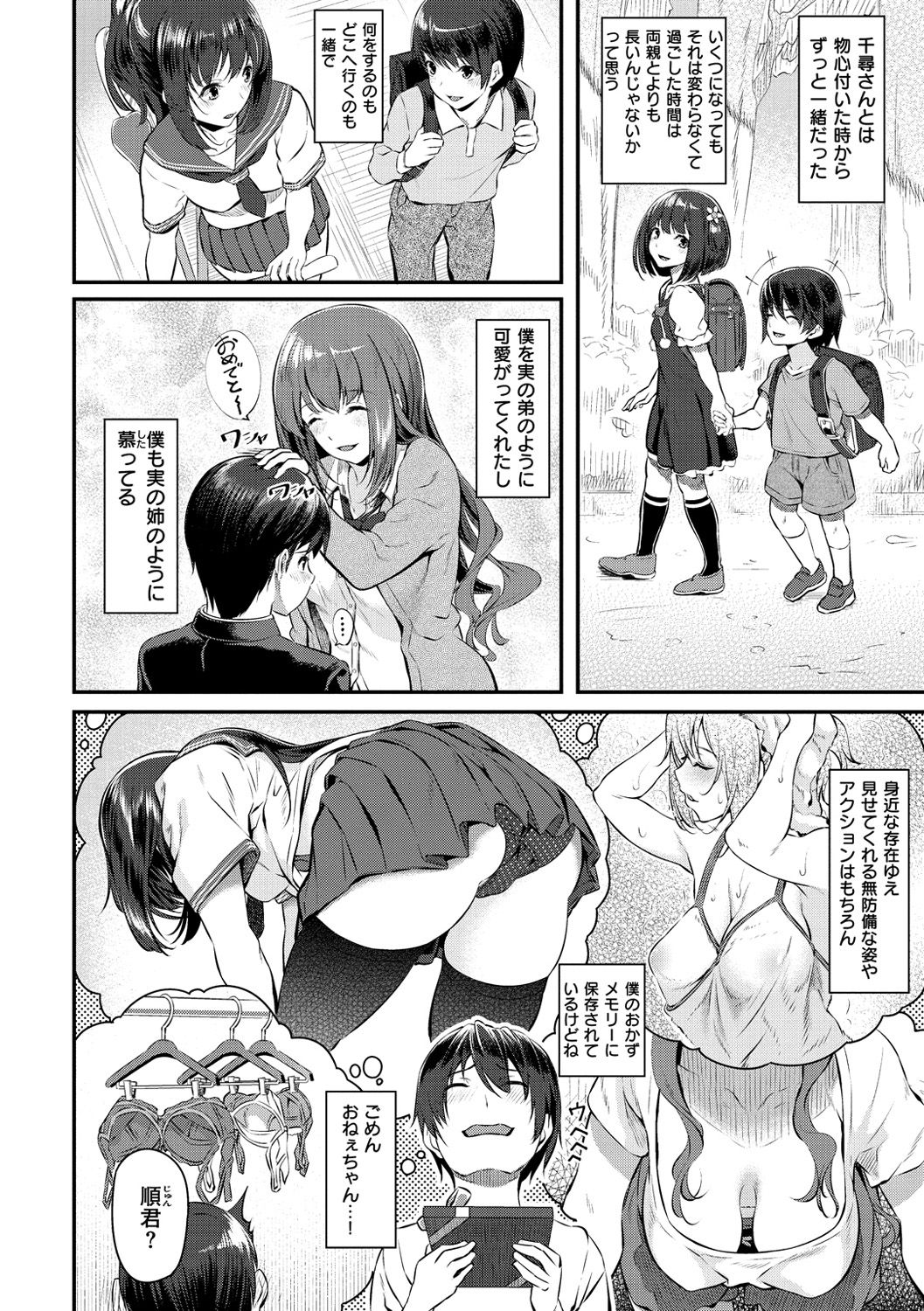 Ryoute ni Senpai - Page 89