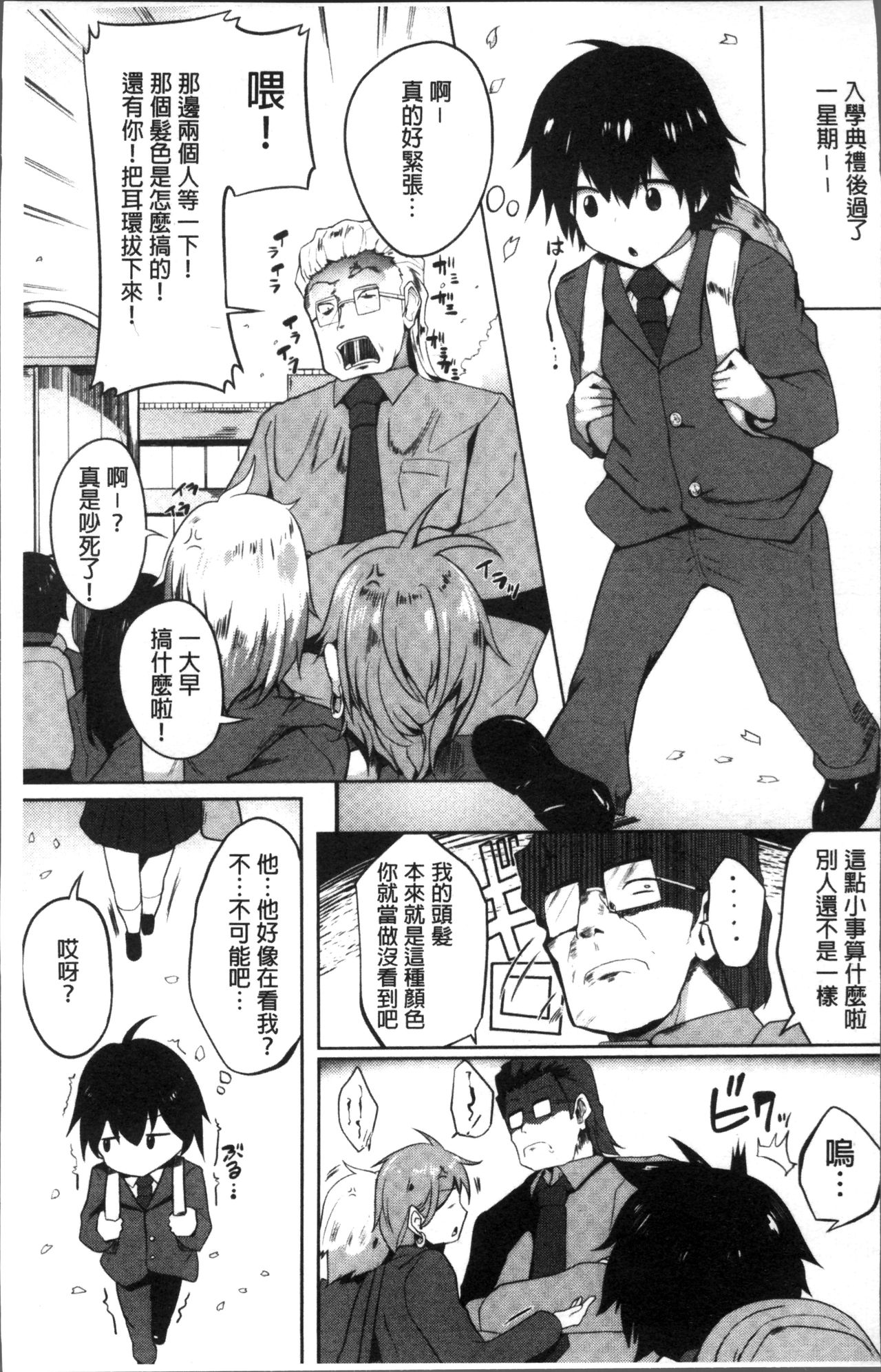 Muriyari Hatsujou Switch! - Page 10