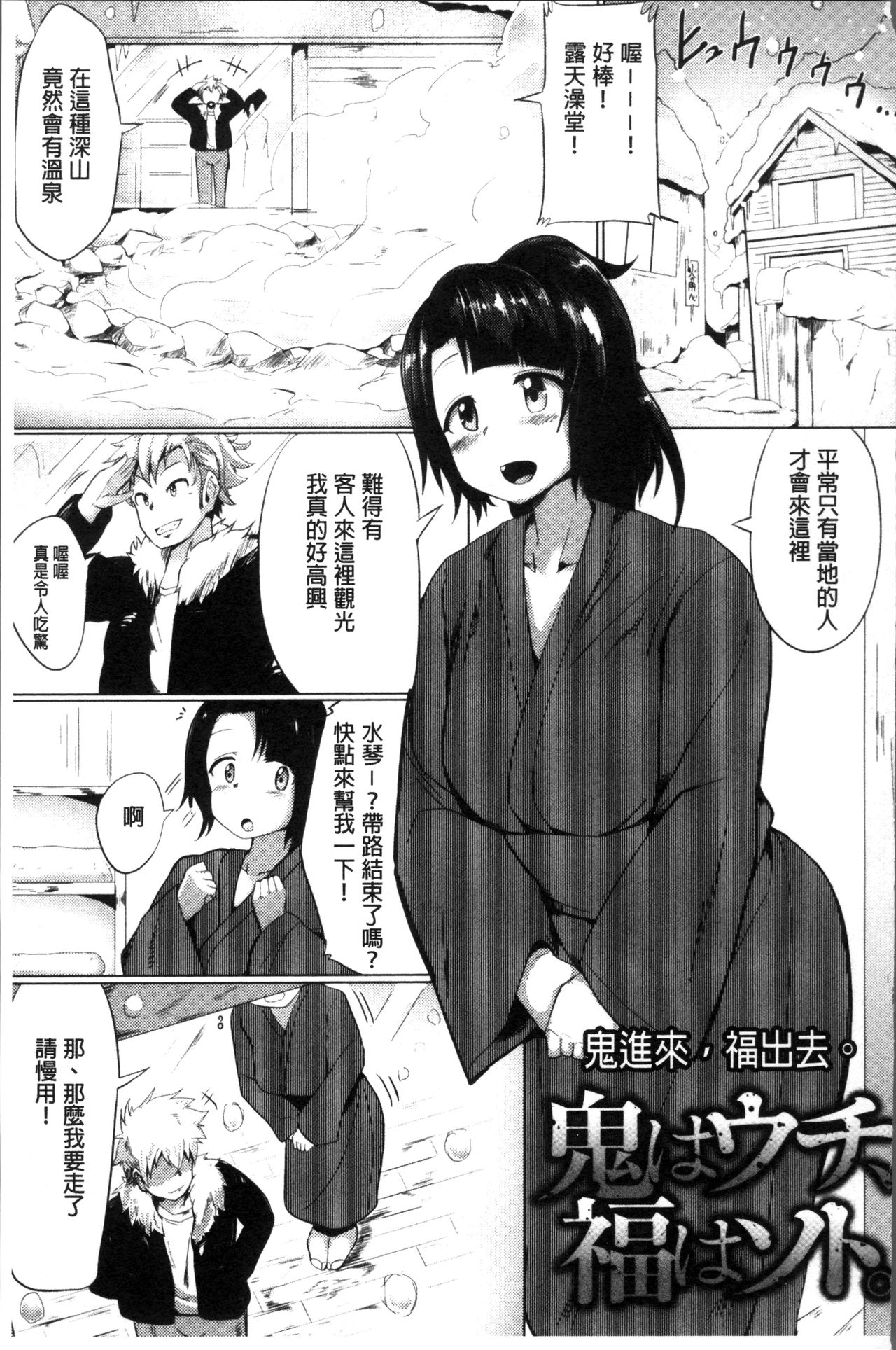 Muriyari Hatsujou Switch! - Page 144
