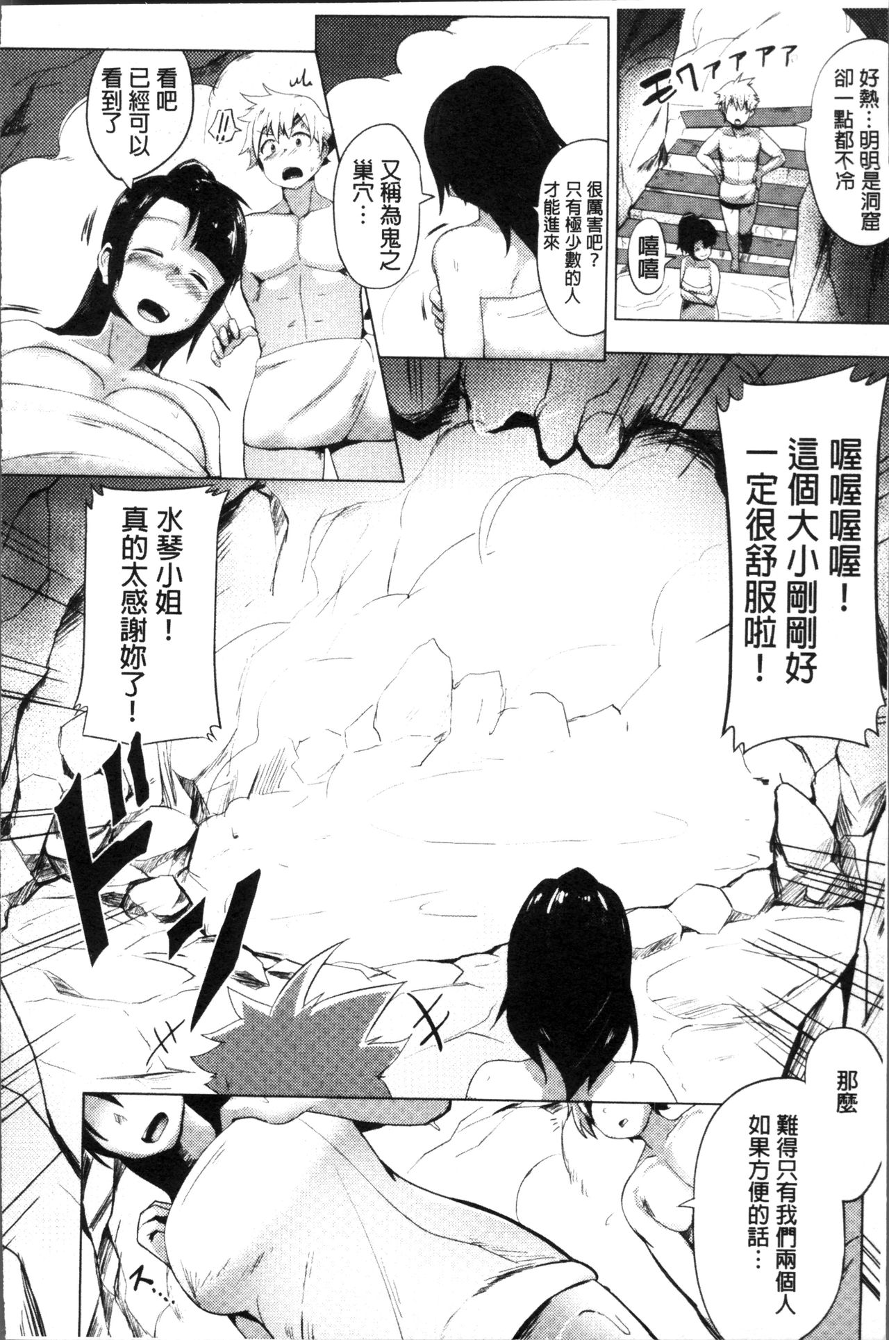 Muriyari Hatsujou Switch! - Page 147