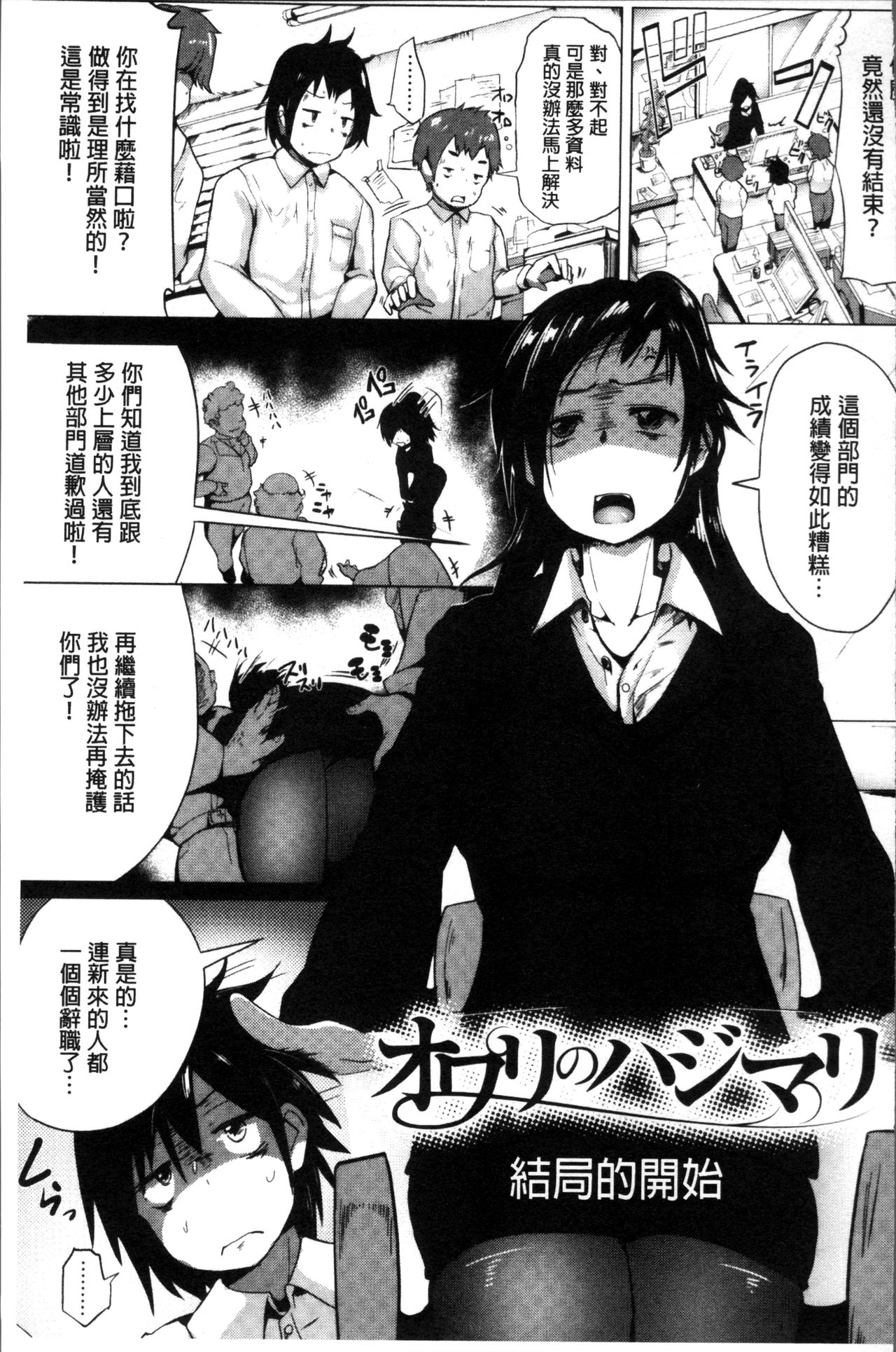 Muriyari Hatsujou Switch! - Page 168