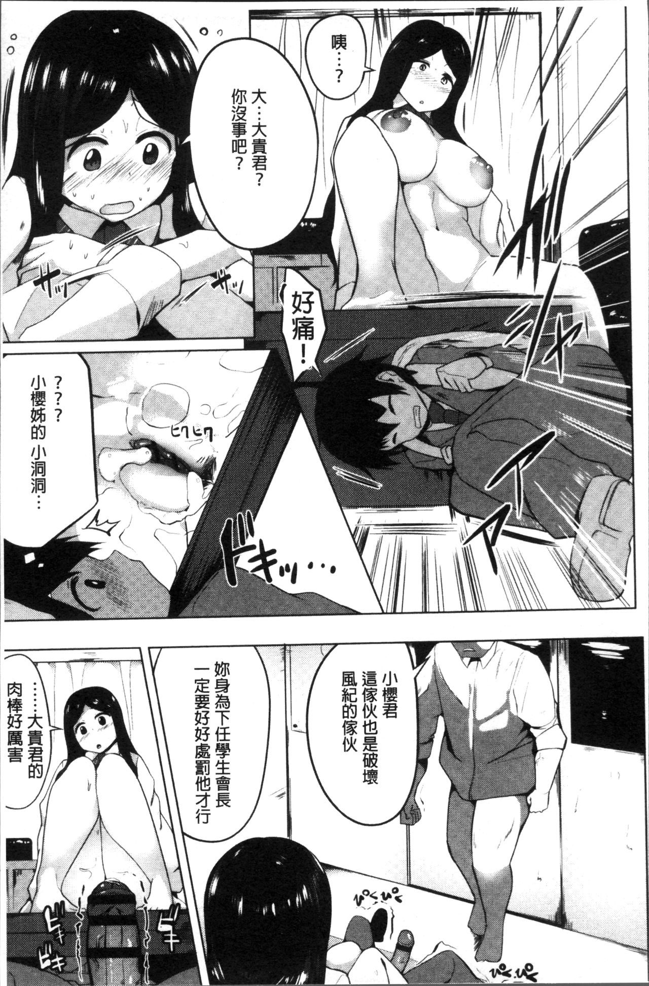 Muriyari Hatsujou Switch! - Page 20
