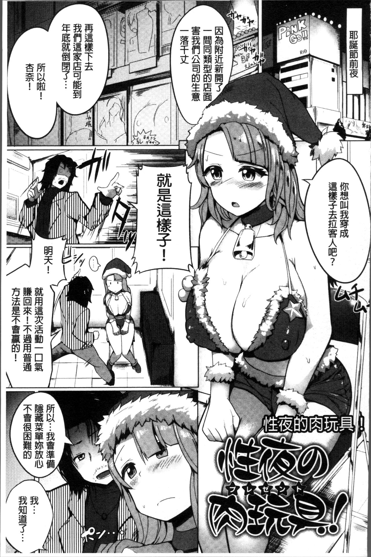 Muriyari Hatsujou Switch! - Page 48