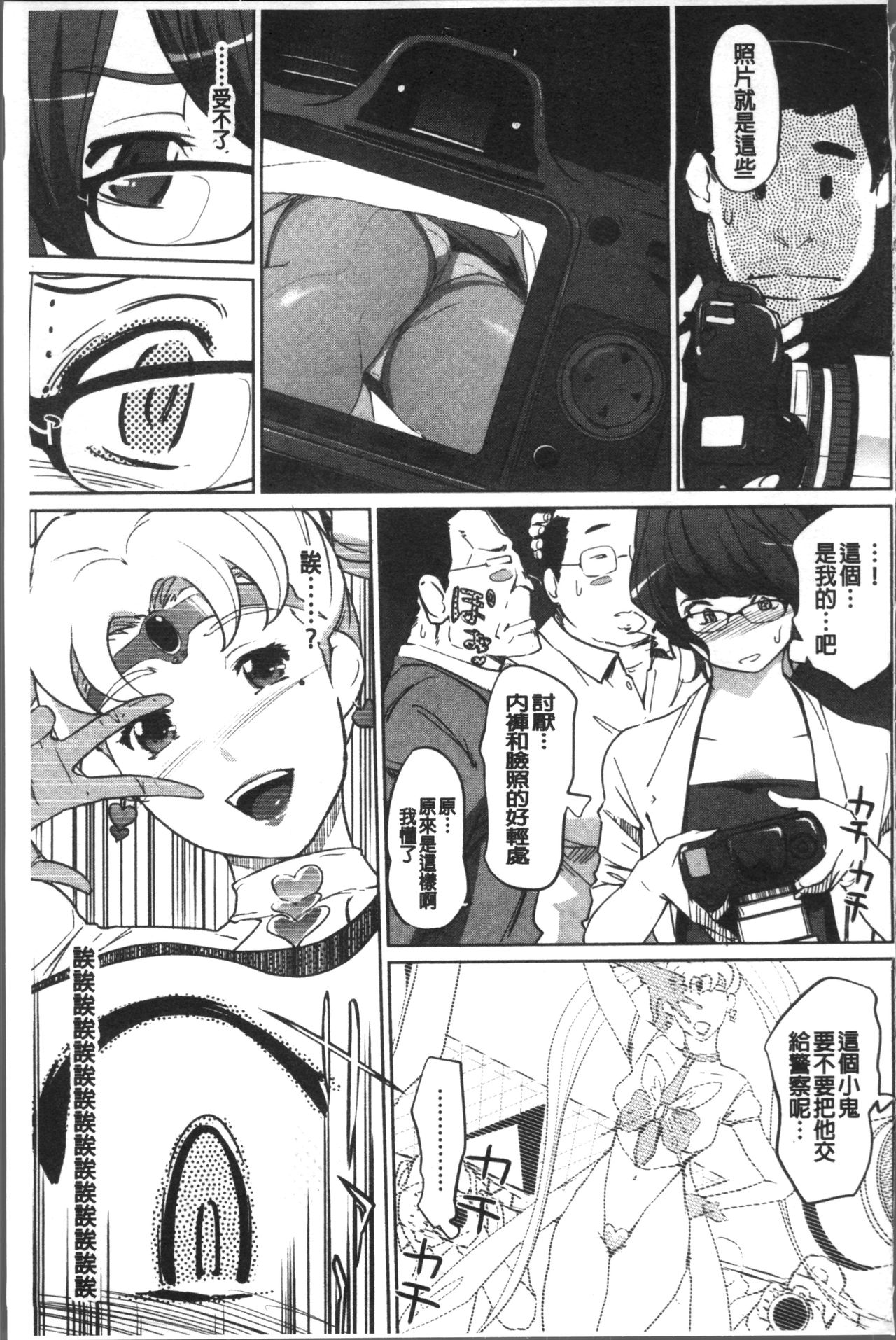 Mesuryoku - Page 138