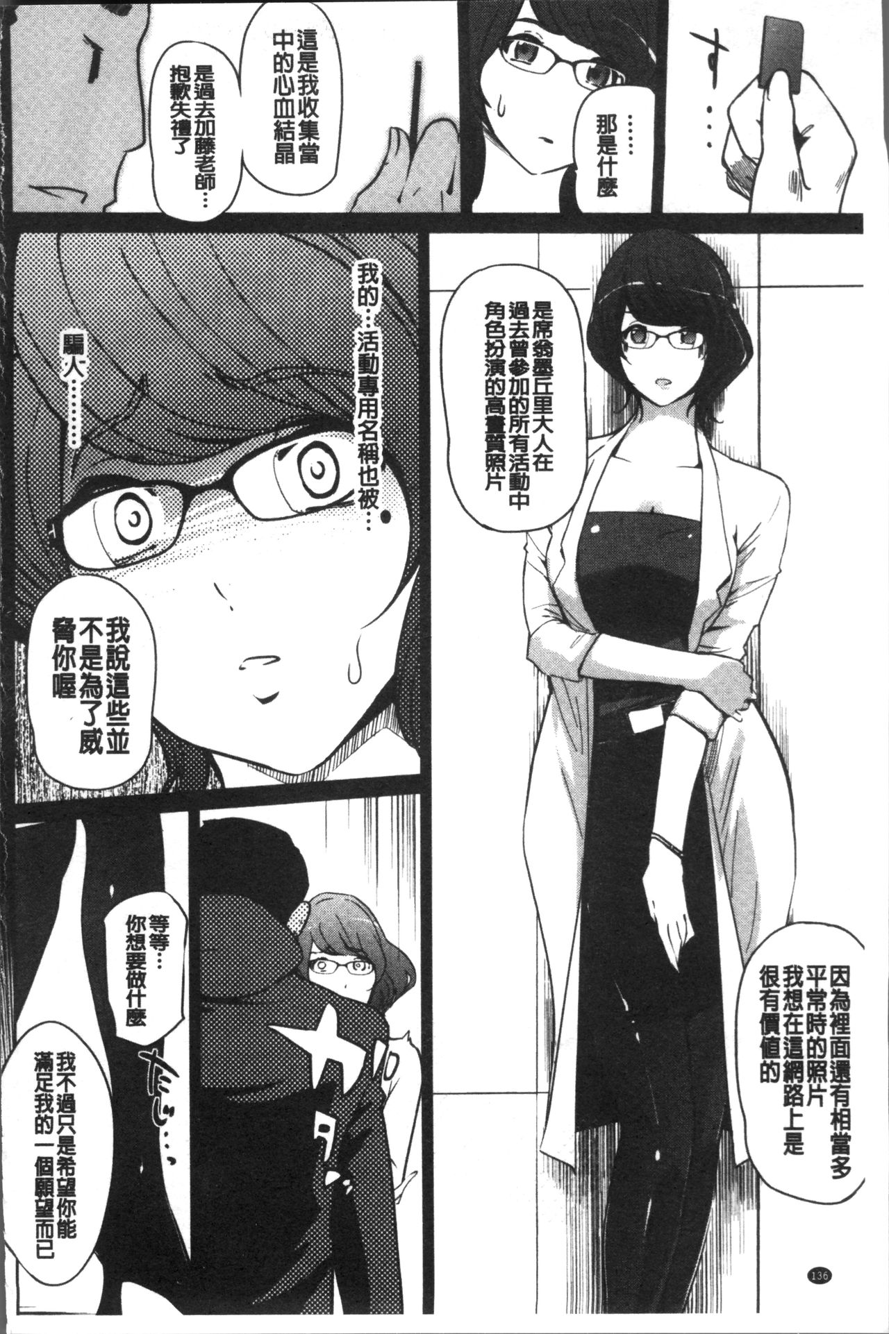 Mesuryoku - Page 141