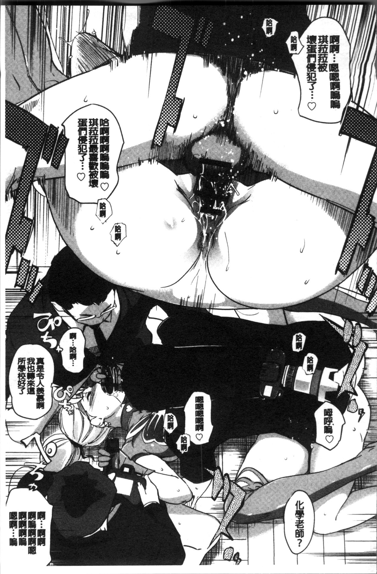 Mesuryoku - Page 154