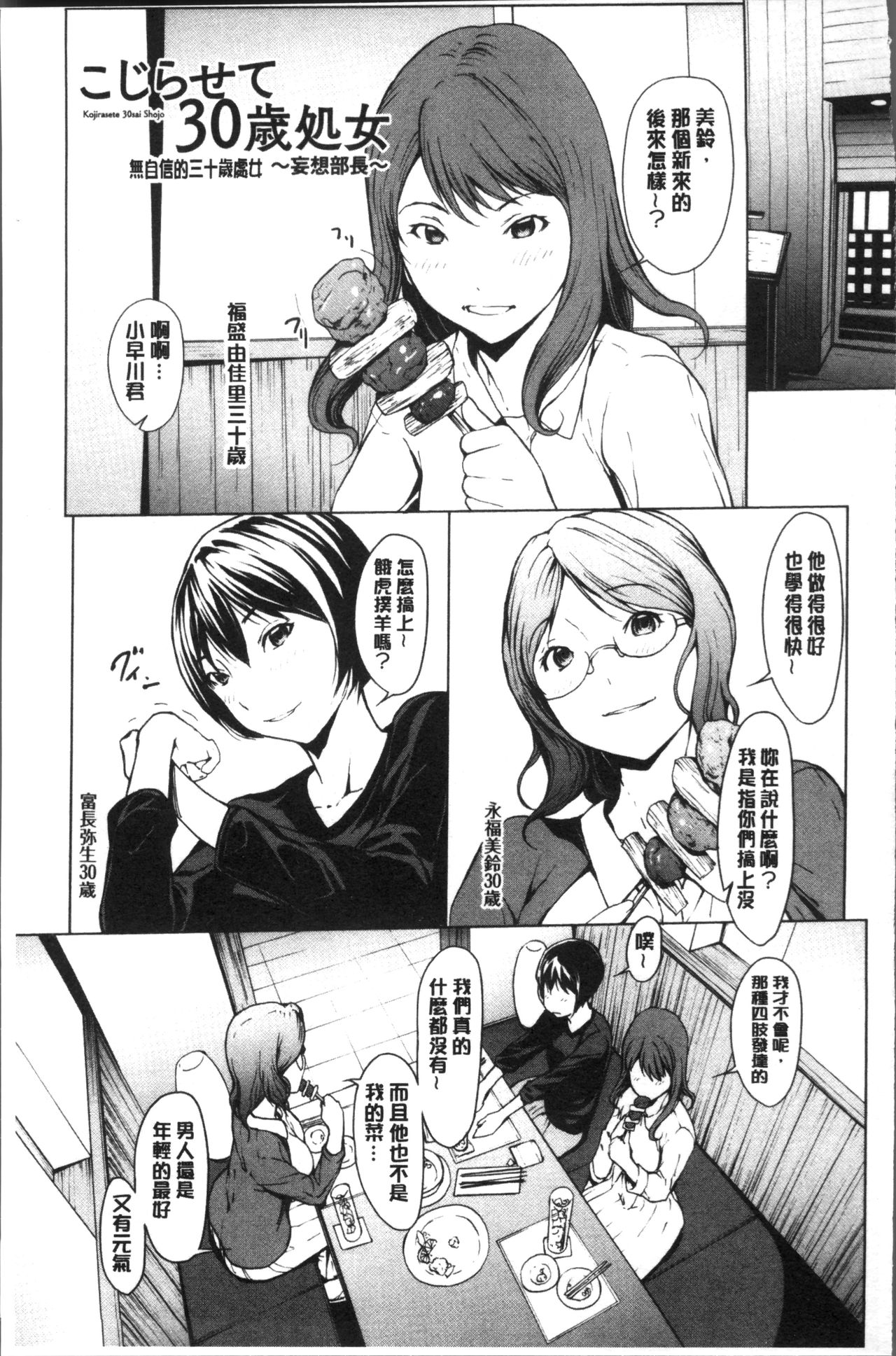 Netori Ganbou - Page 105